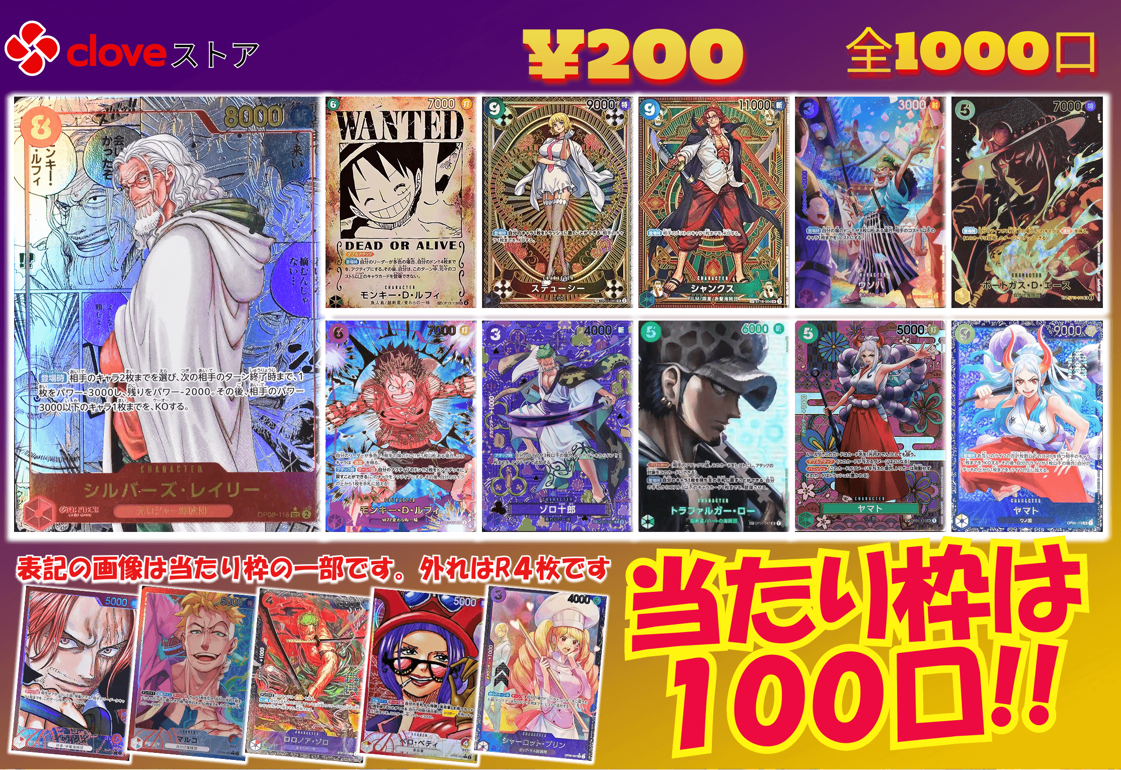ワンピ200円オリパ全1000口 No1