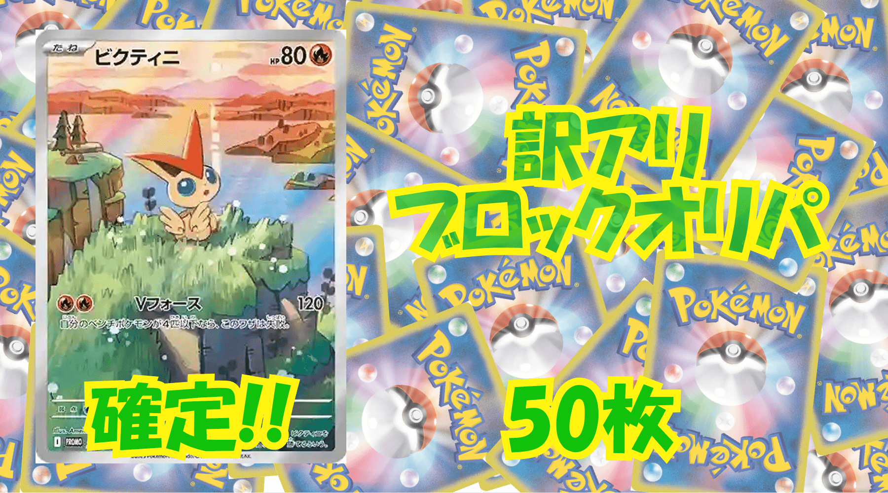 ポケカ訳アリブロックオリパ 【50枚】No124