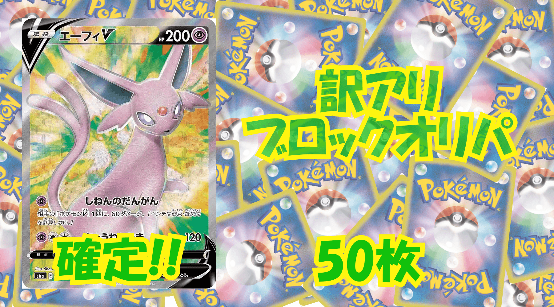 ポケカ訳アリブロックオリパ 【50枚】No127