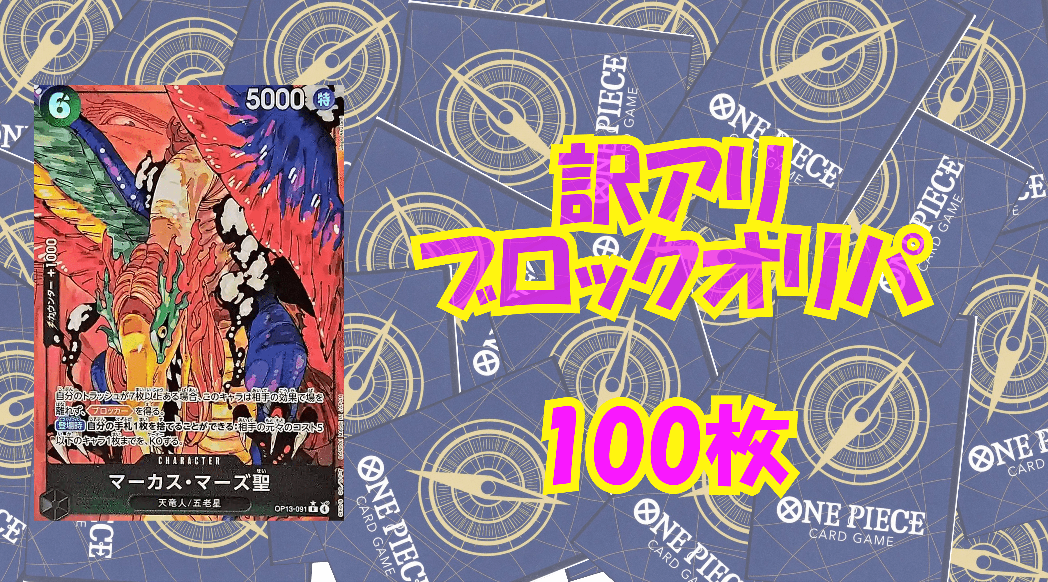ワンピ2,000円訳アリブロックオリパNo22