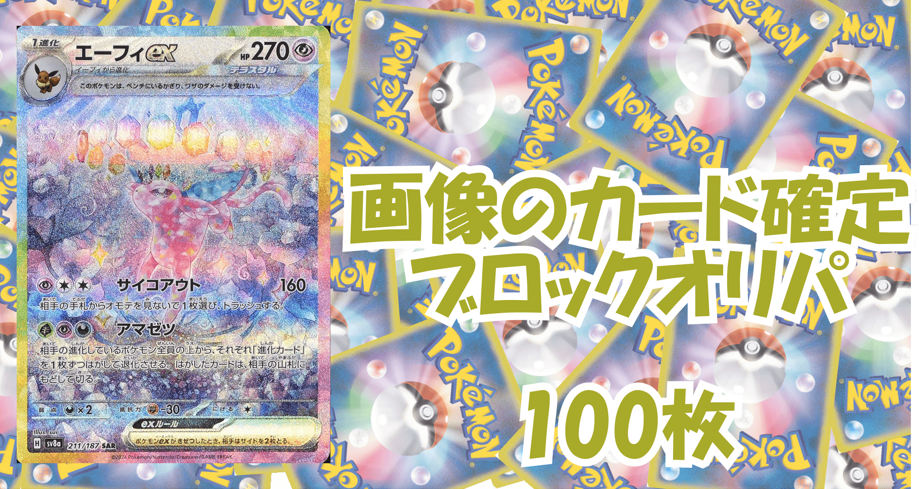 ポケカ7,500円ブロックオリパ No151