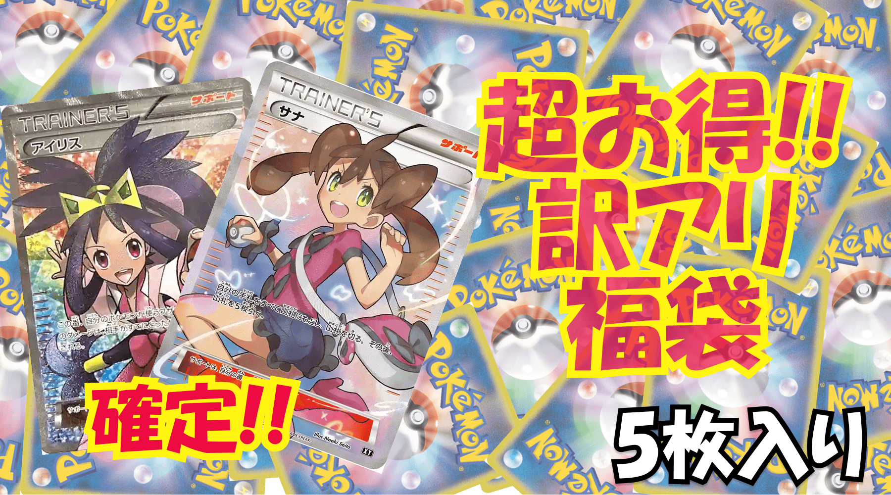 訳アリ福袋(32万）No26