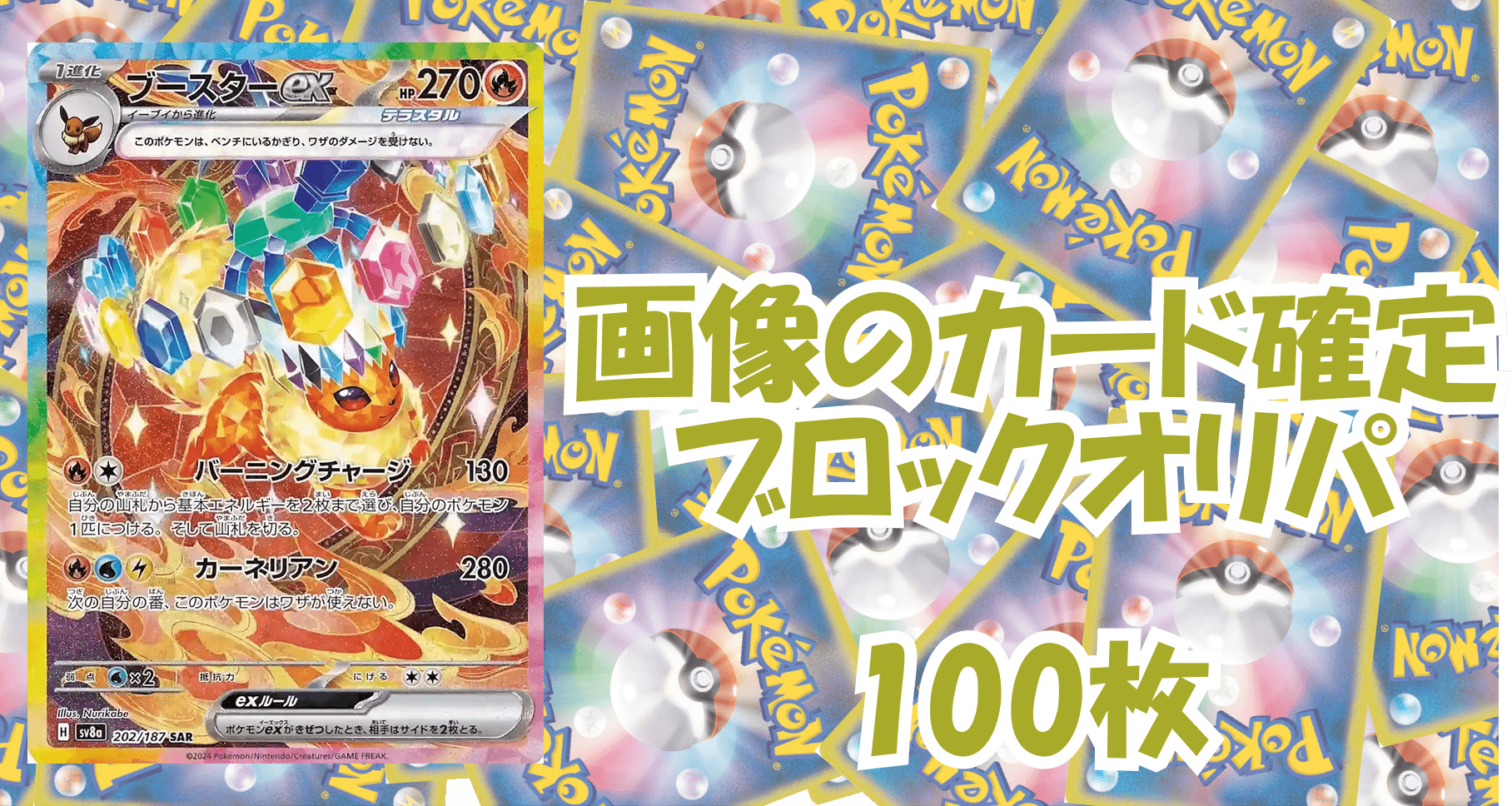 ポケカ7,000円ブロックオリパ No154
