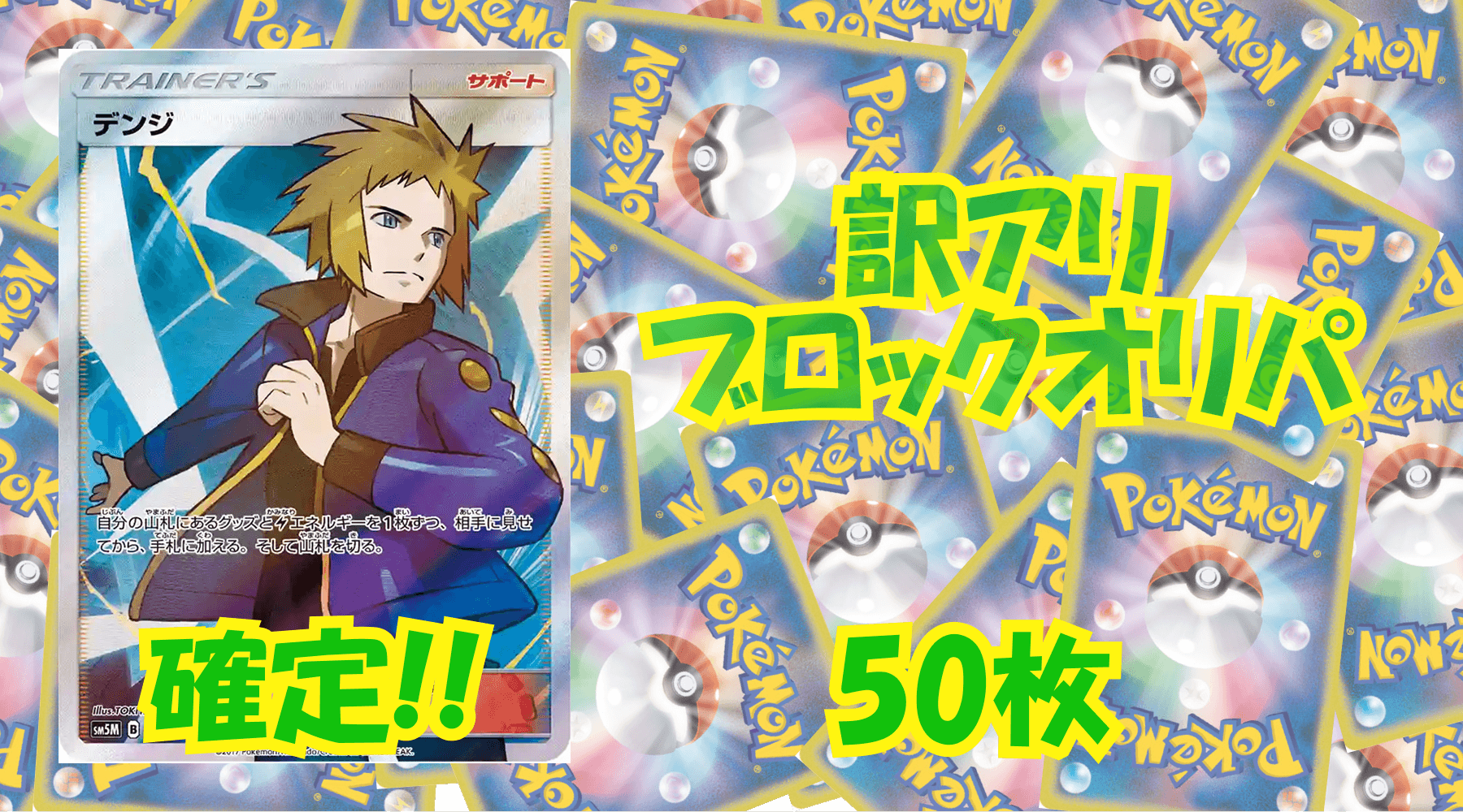 ポケカ訳アリブロックオリパ 【50枚】No136