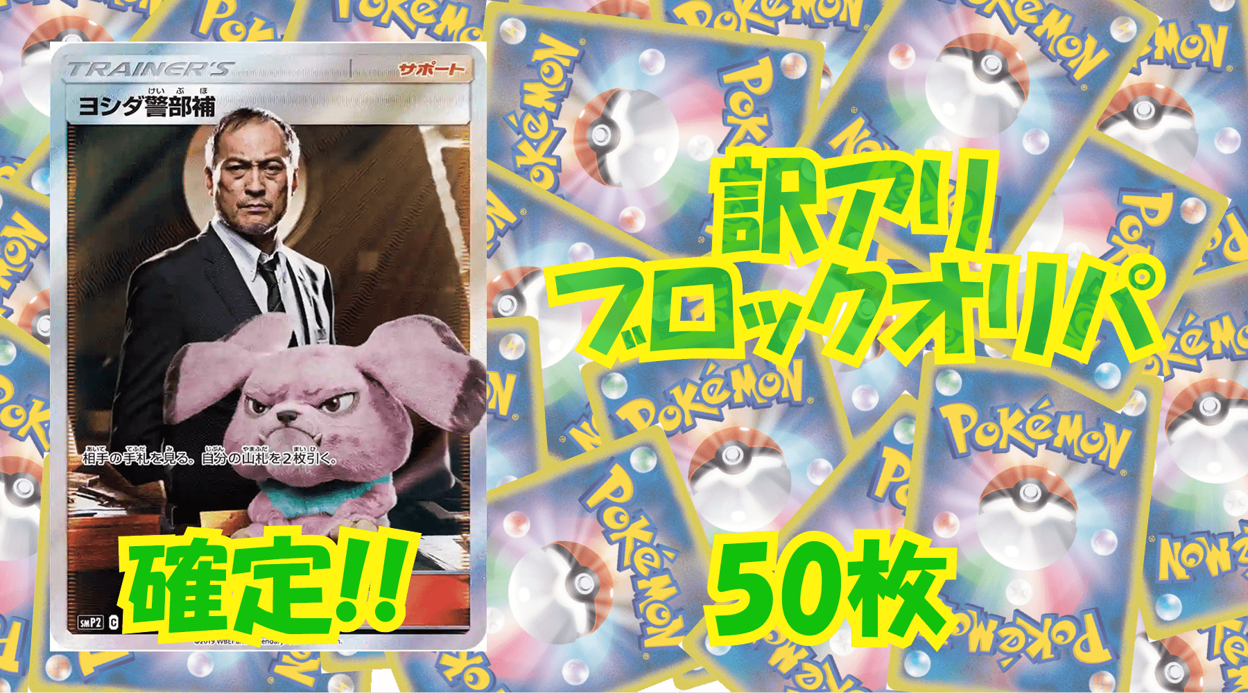 ポケカ訳アリブロックオリパ 【50枚】No144