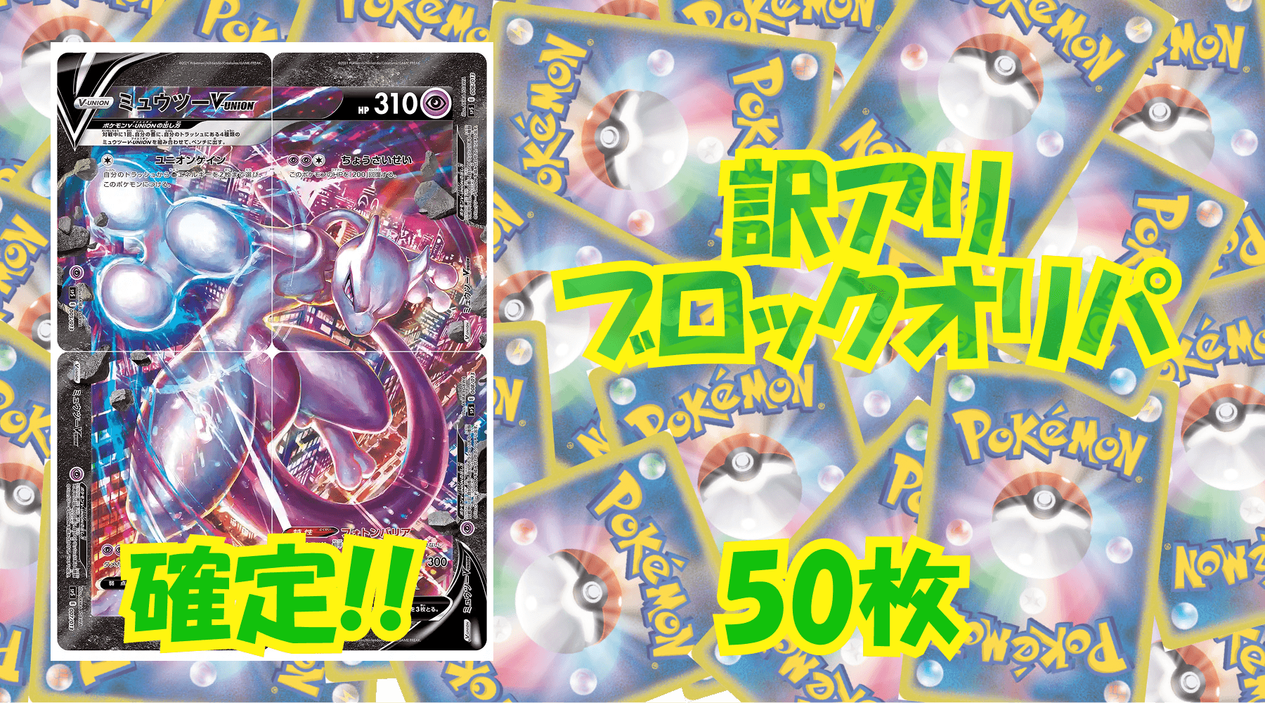 ポケカ訳アリブロックオリパ 【50枚】No145
