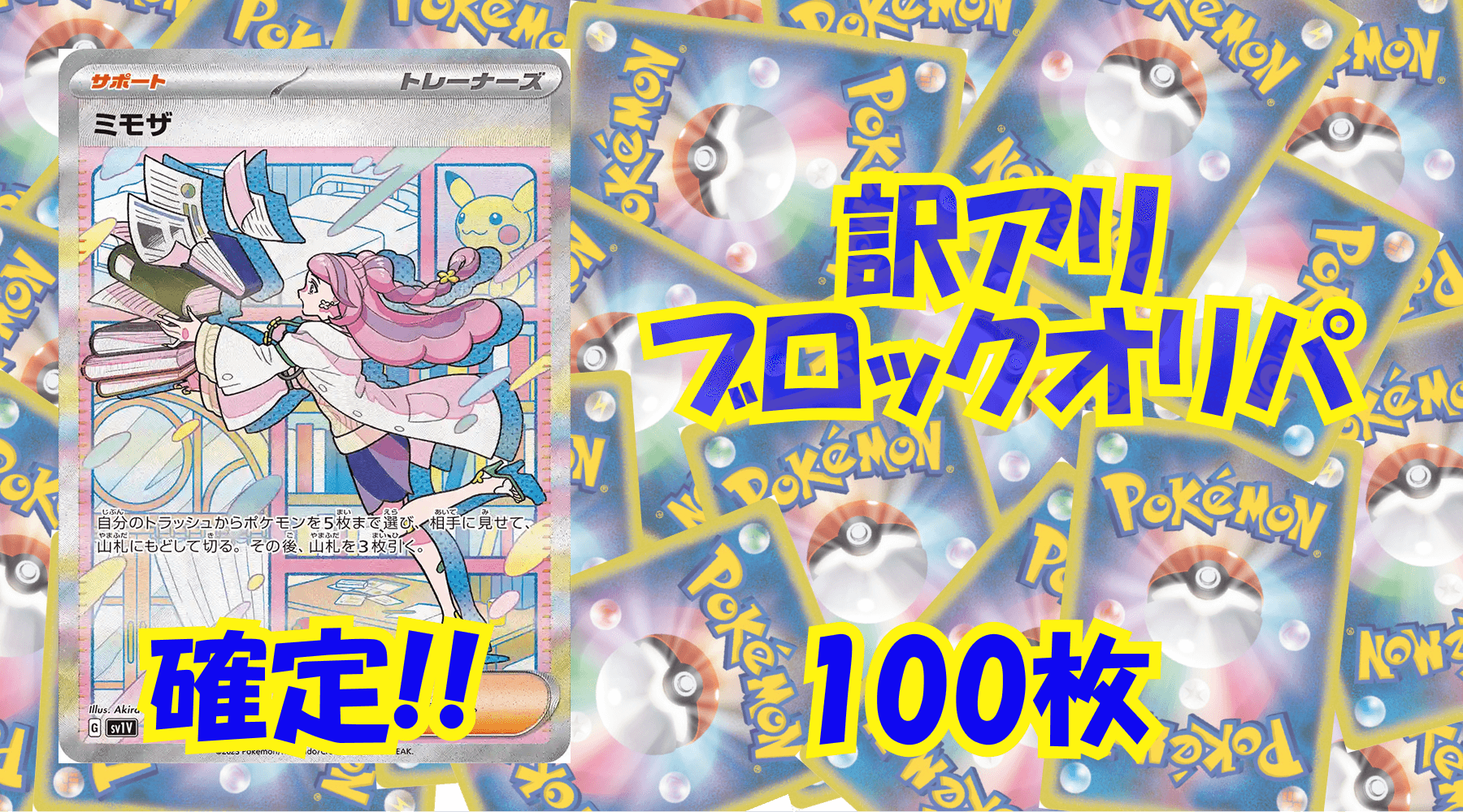 ポケカ12,000円訳アリブロックオリパ No202