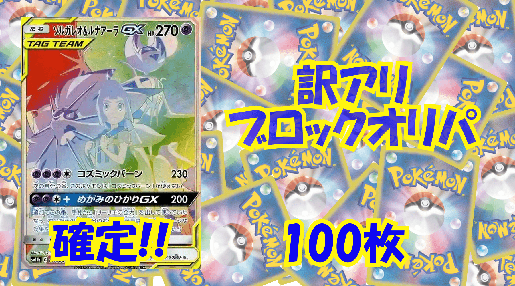 ポケカ17,000円訳アリブロックオリパ No203