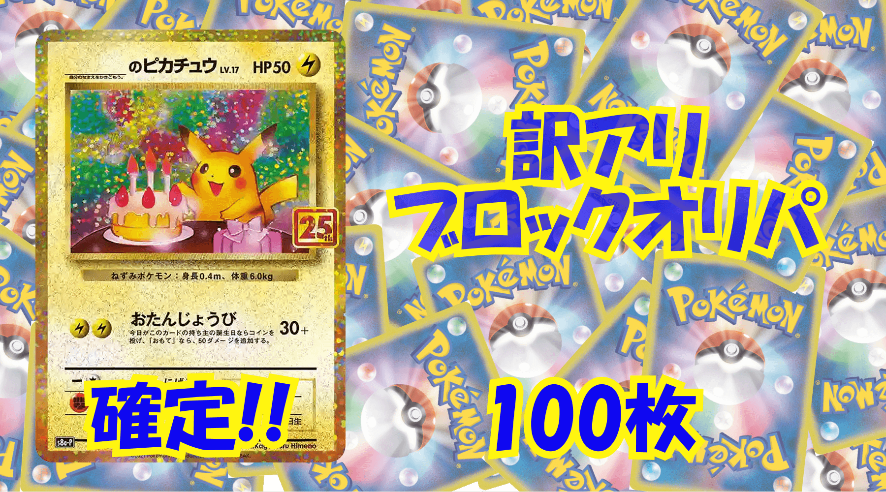 ポケカ28,000円訳アリブロックオリパ No205