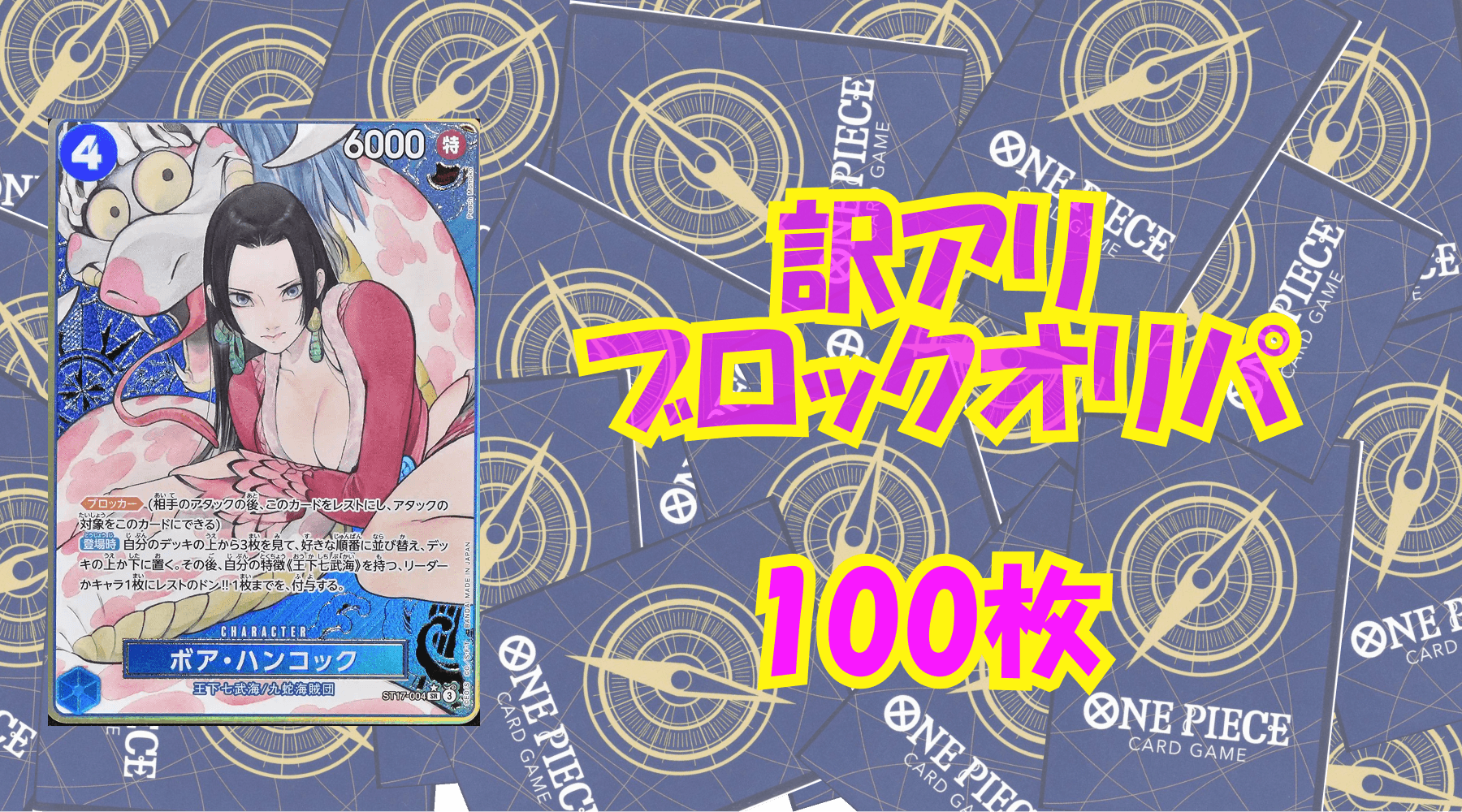 ワンピ16,000円訳アリブロックオリパNo24