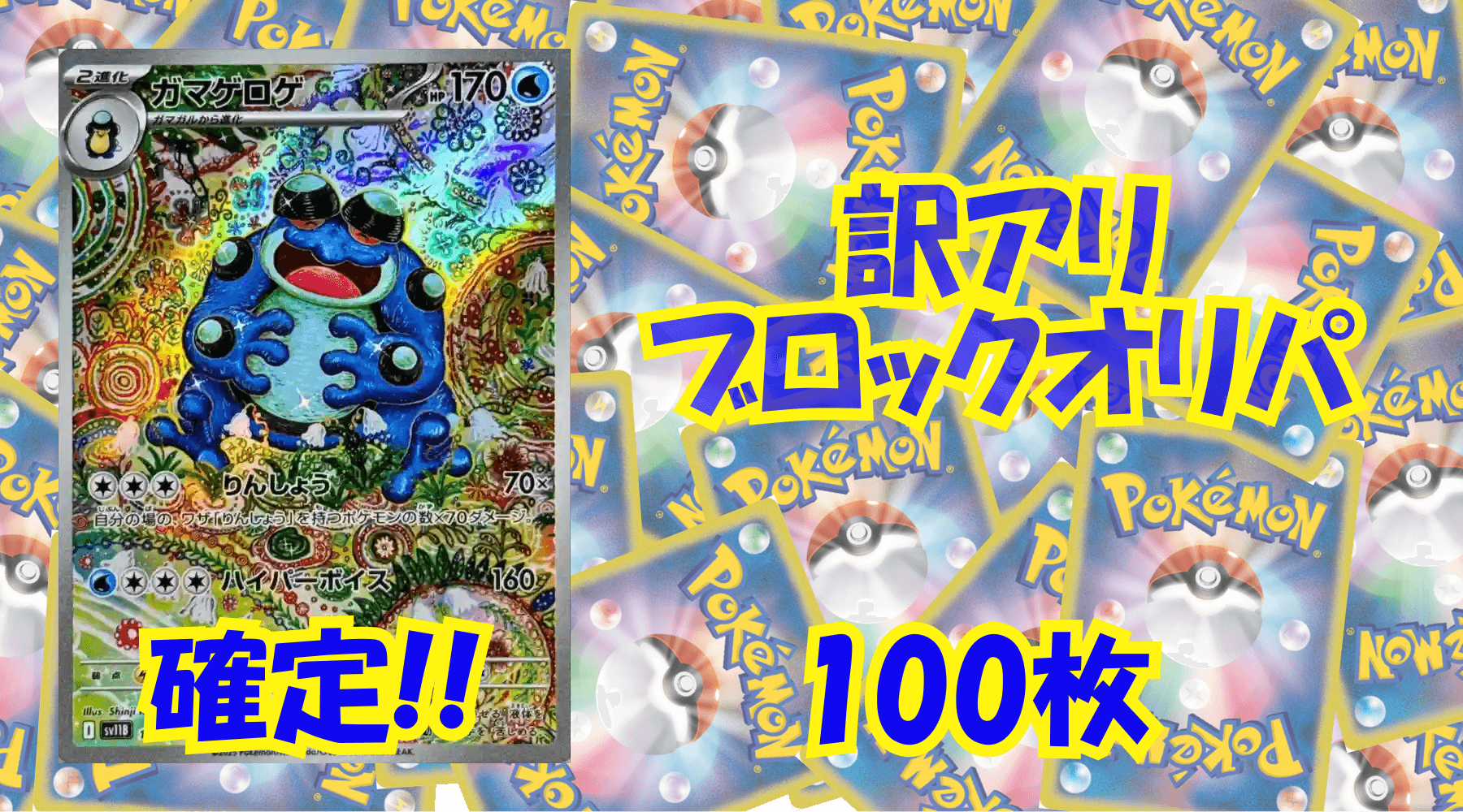ポケカ6,500円訳アリブロックオリパ No214