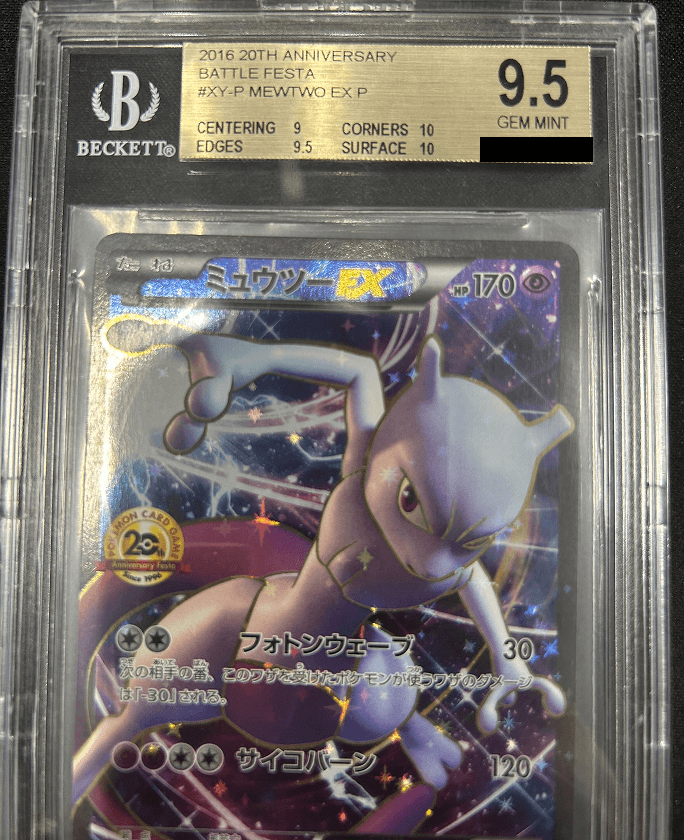 BGS9.5 ミュウツーEX
