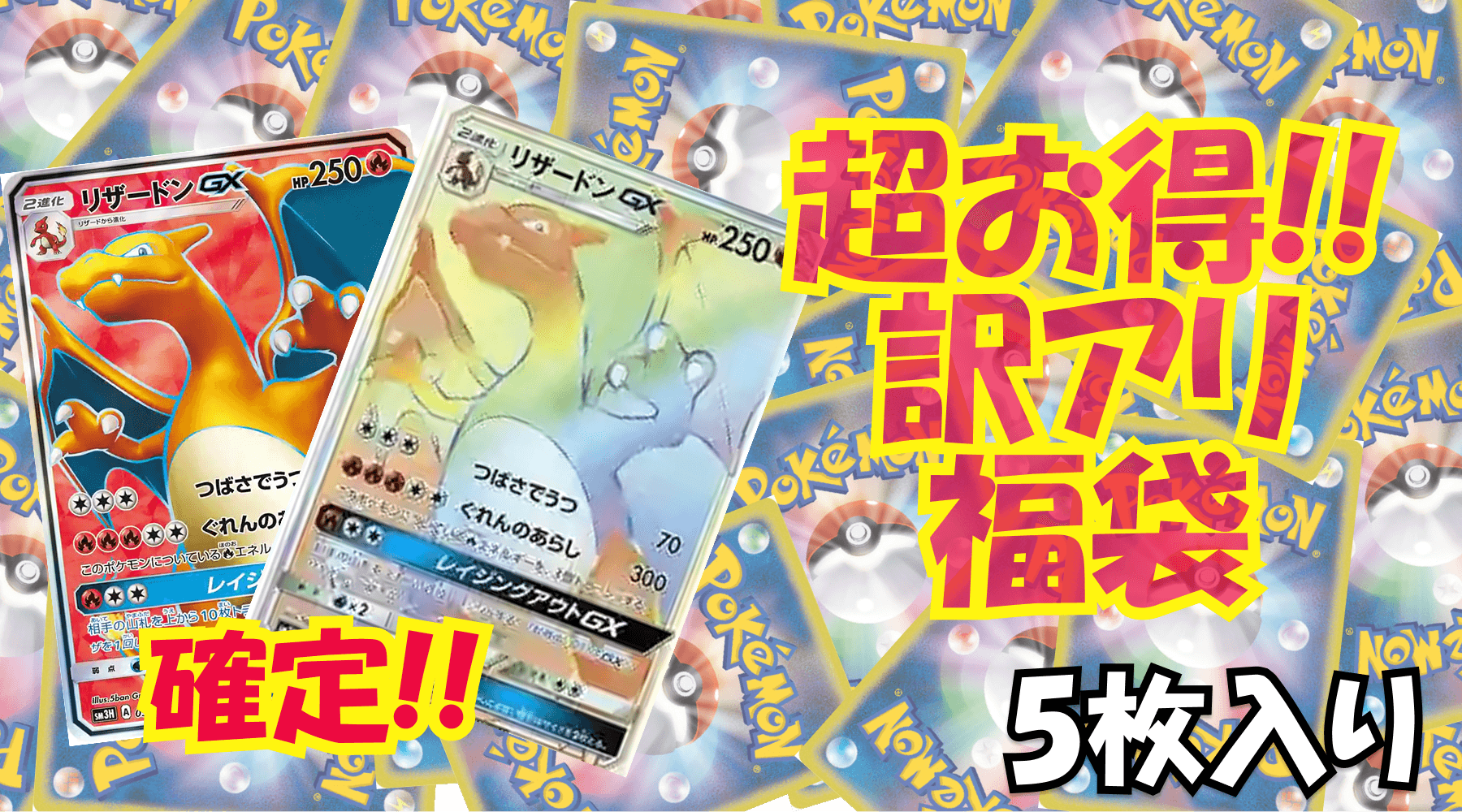訳アリ福袋(20万）No34
