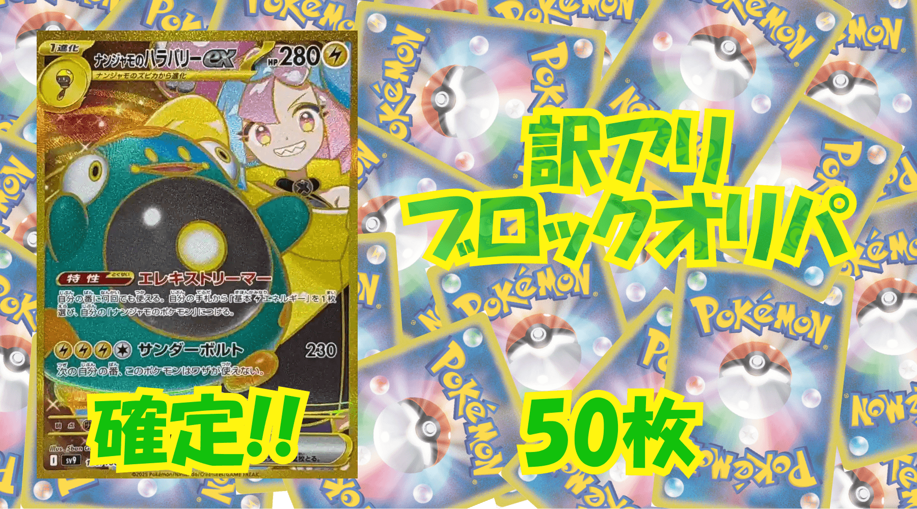 ポケカ訳アリブロックオリパ 【50枚】No148