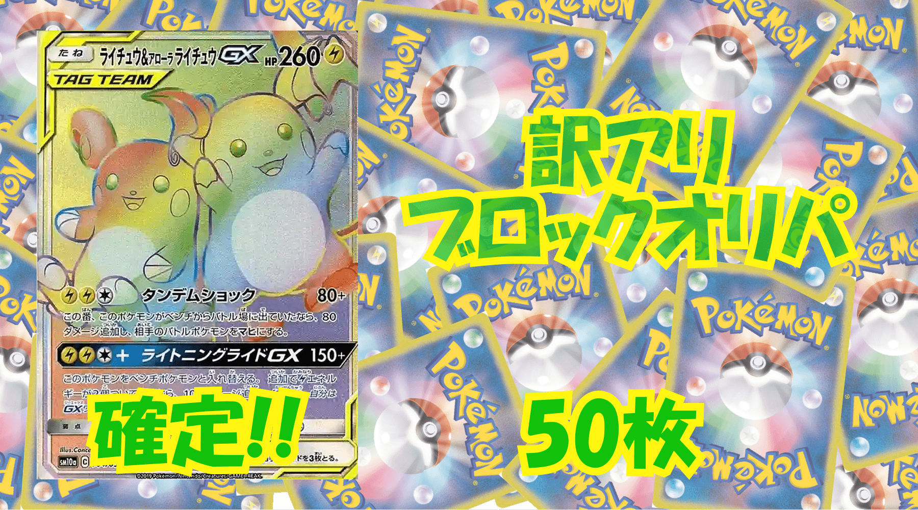 ポケカ訳アリブロックオリパ 【50枚】No149