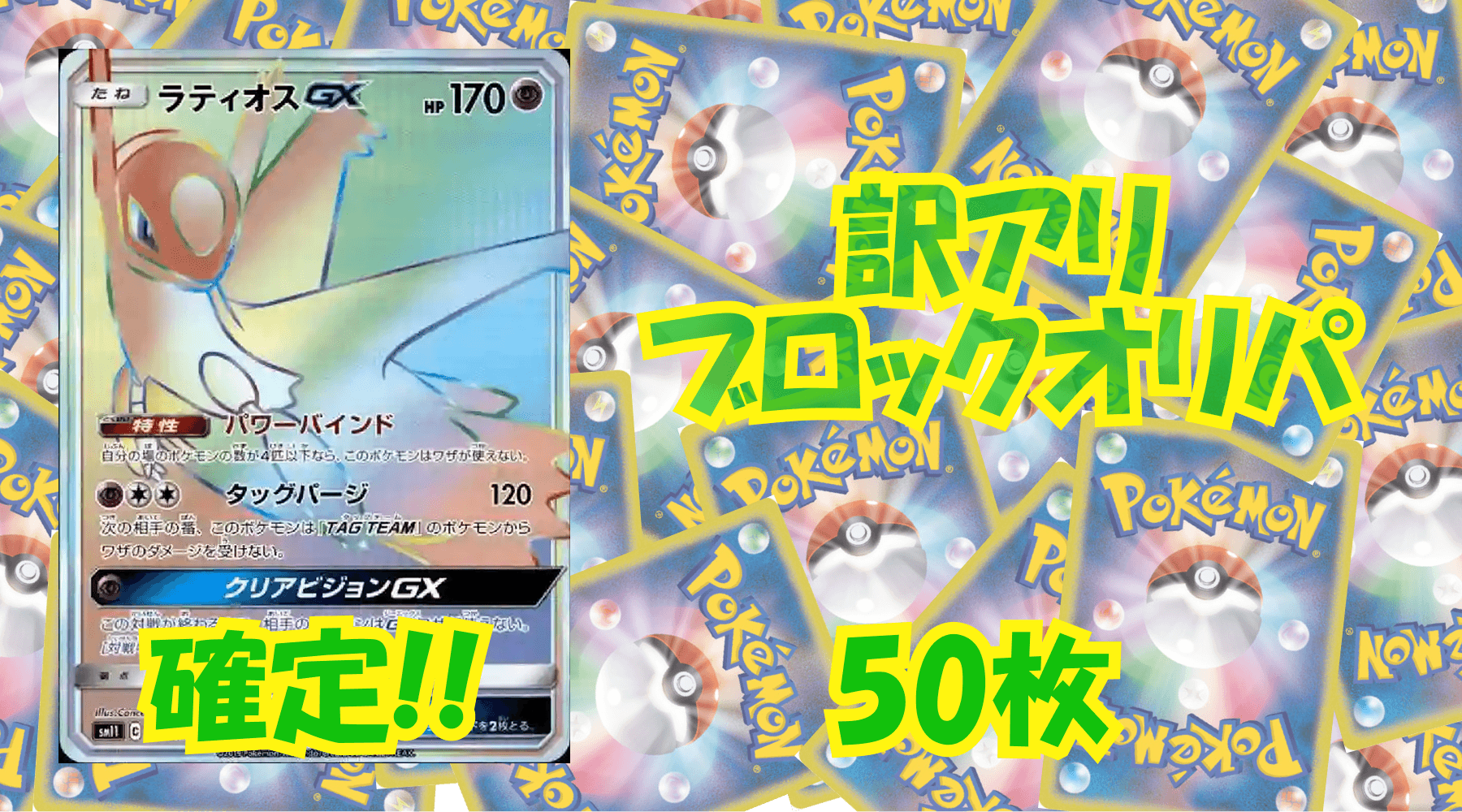 ポケカ訳アリブロックオリパ 【50枚】No150