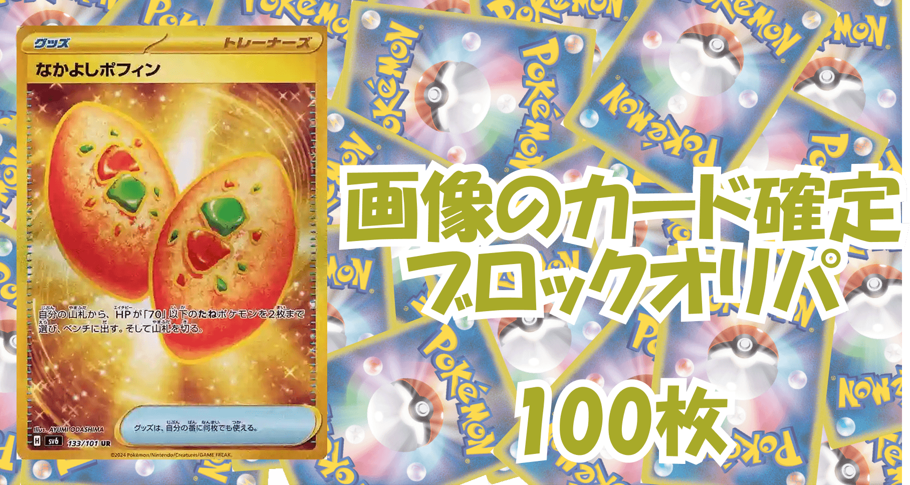 ポケカ3,500円ブロックオリパ No161