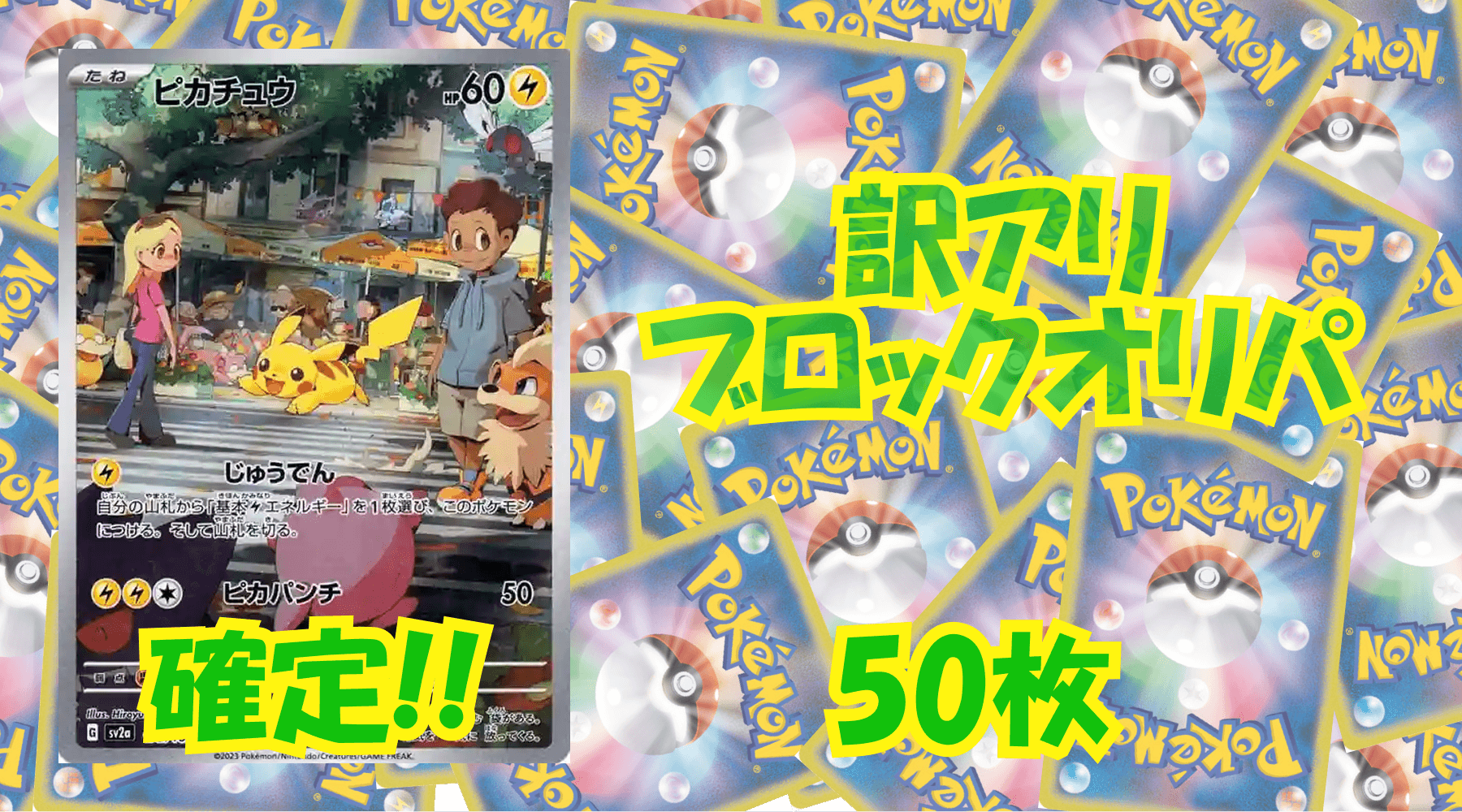 ポケカ訳アリブロックオリパ 【50枚】No153