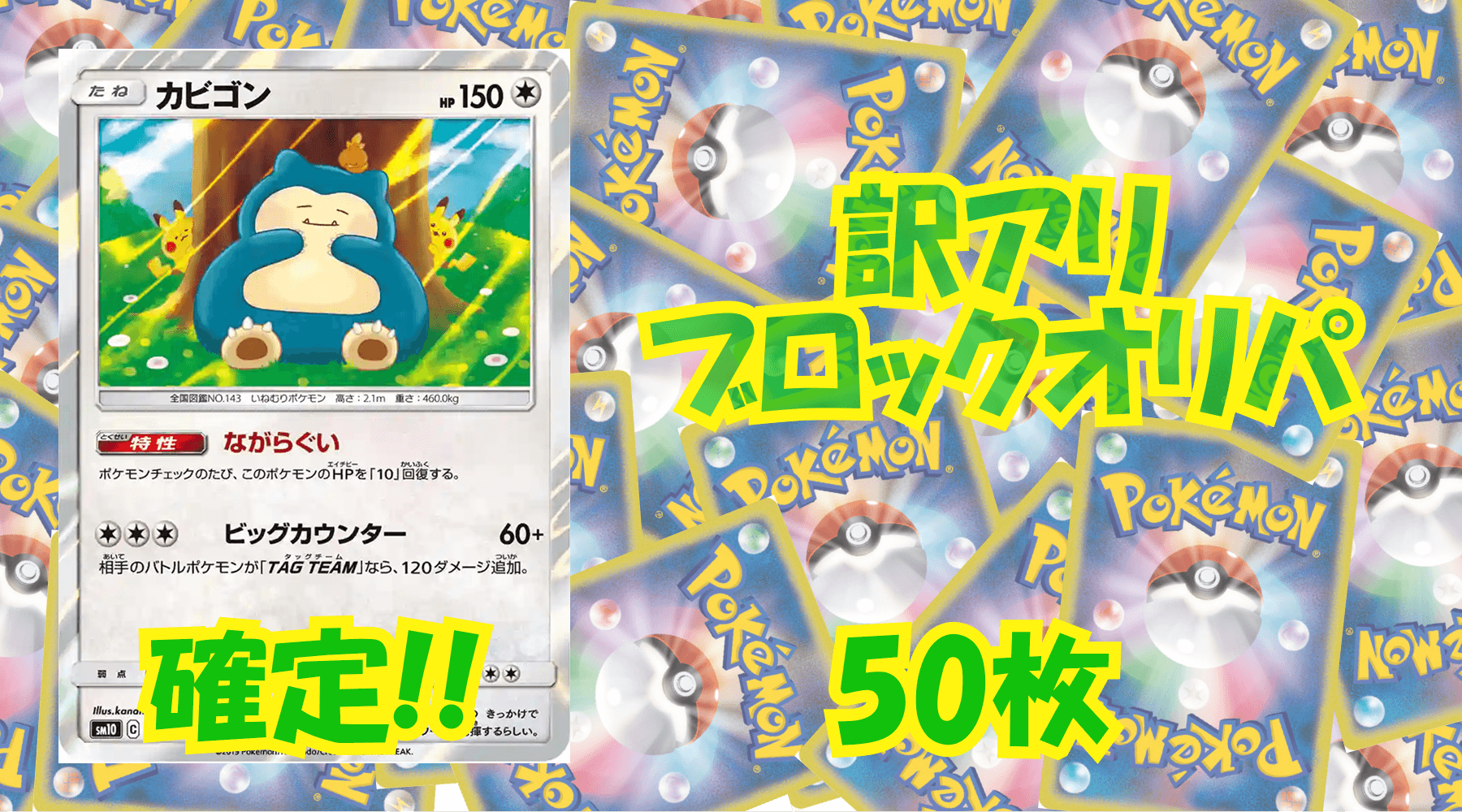 ポケカ訳アリブロックオリパ 【50枚】No157