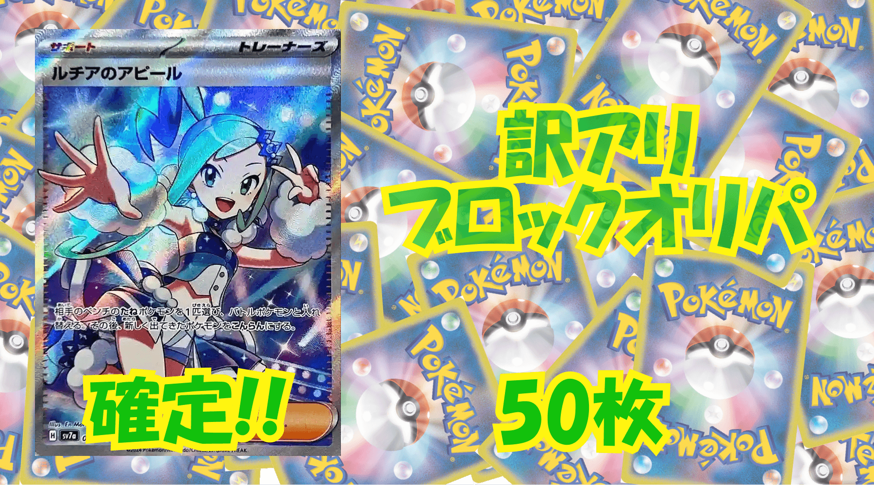 ポケカ訳アリブロックオリパ 【50枚】No158