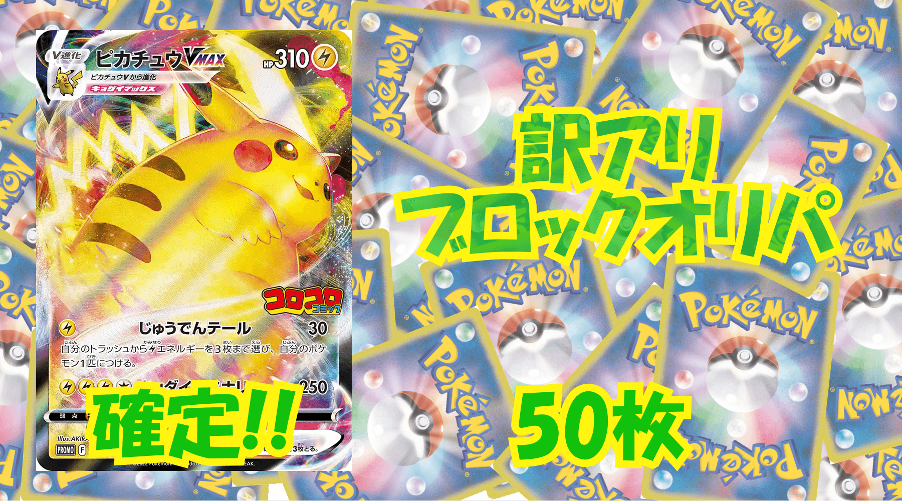ポケカ訳アリブロックオリパ 【50枚】No162