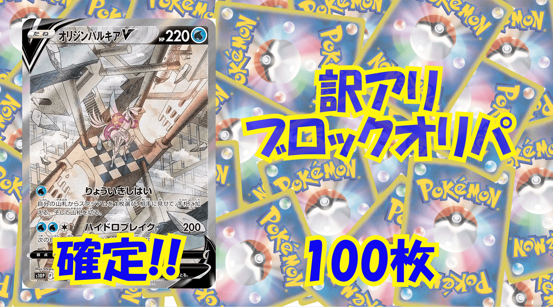 ポケカ6,500円訳アリブロックオリパ No229