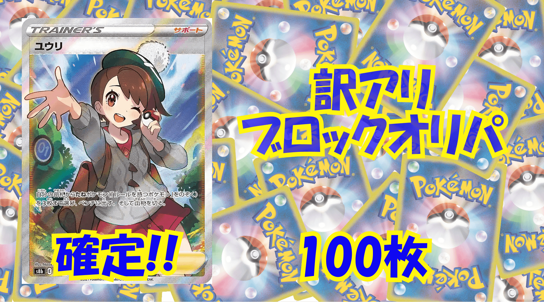 ポケカ7,000円訳アリブロックオリパ No230