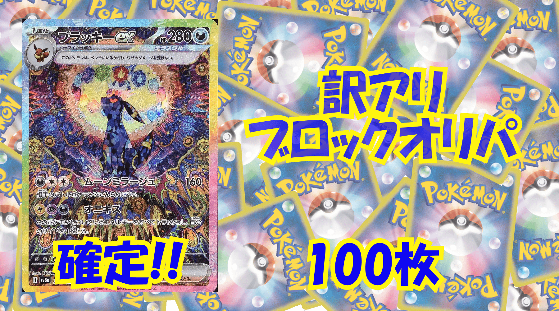 ポケカ30,000円訳アリブロックオリパ No232
