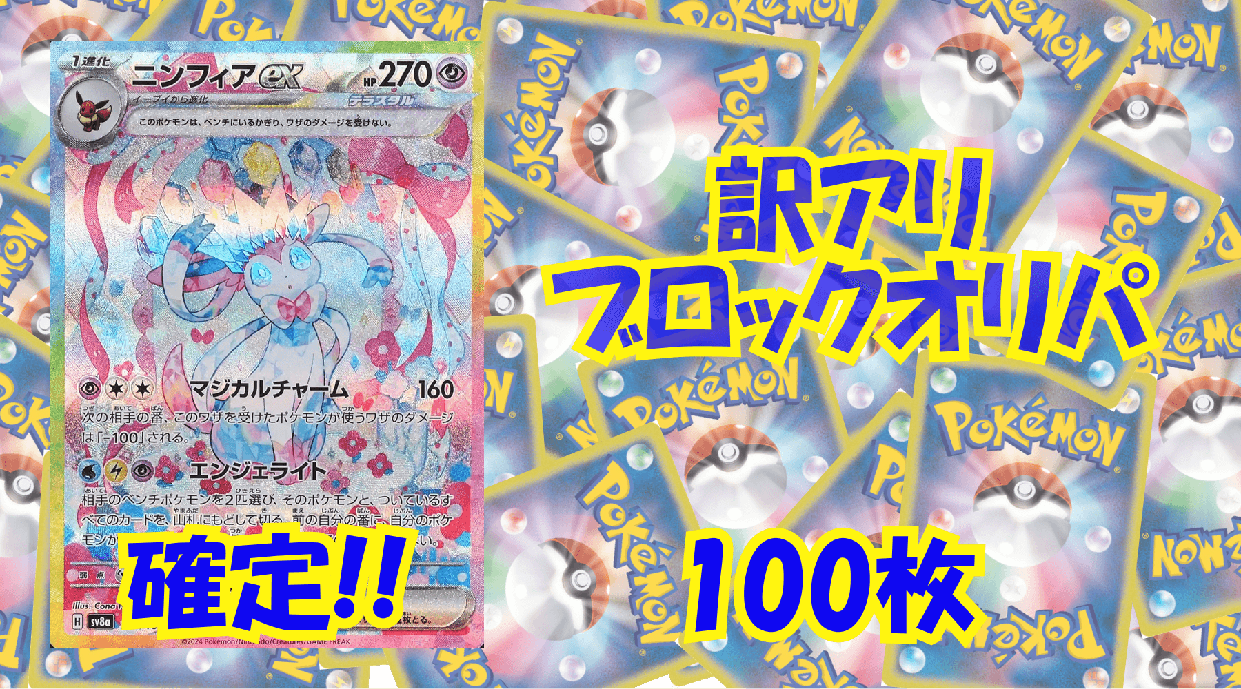 ポケカ10,000円訳アリブロックオリパ No233