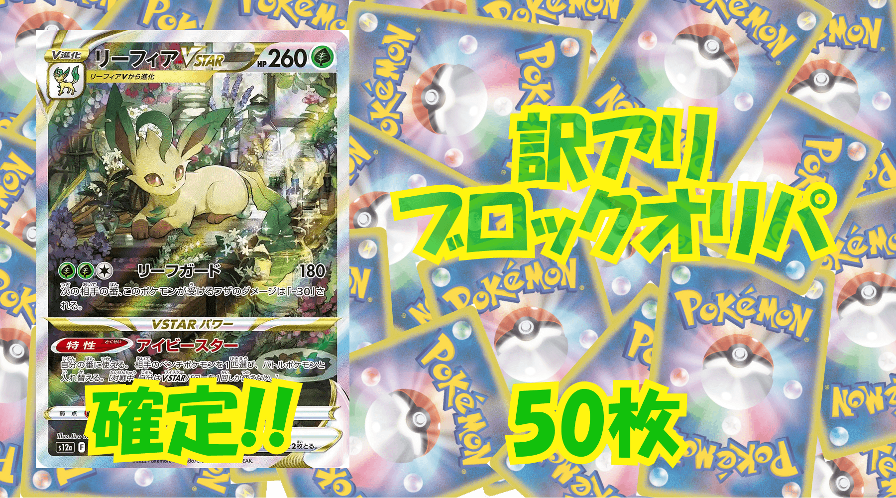 ポケカ訳アリブロックオリパ 【50枚】No163