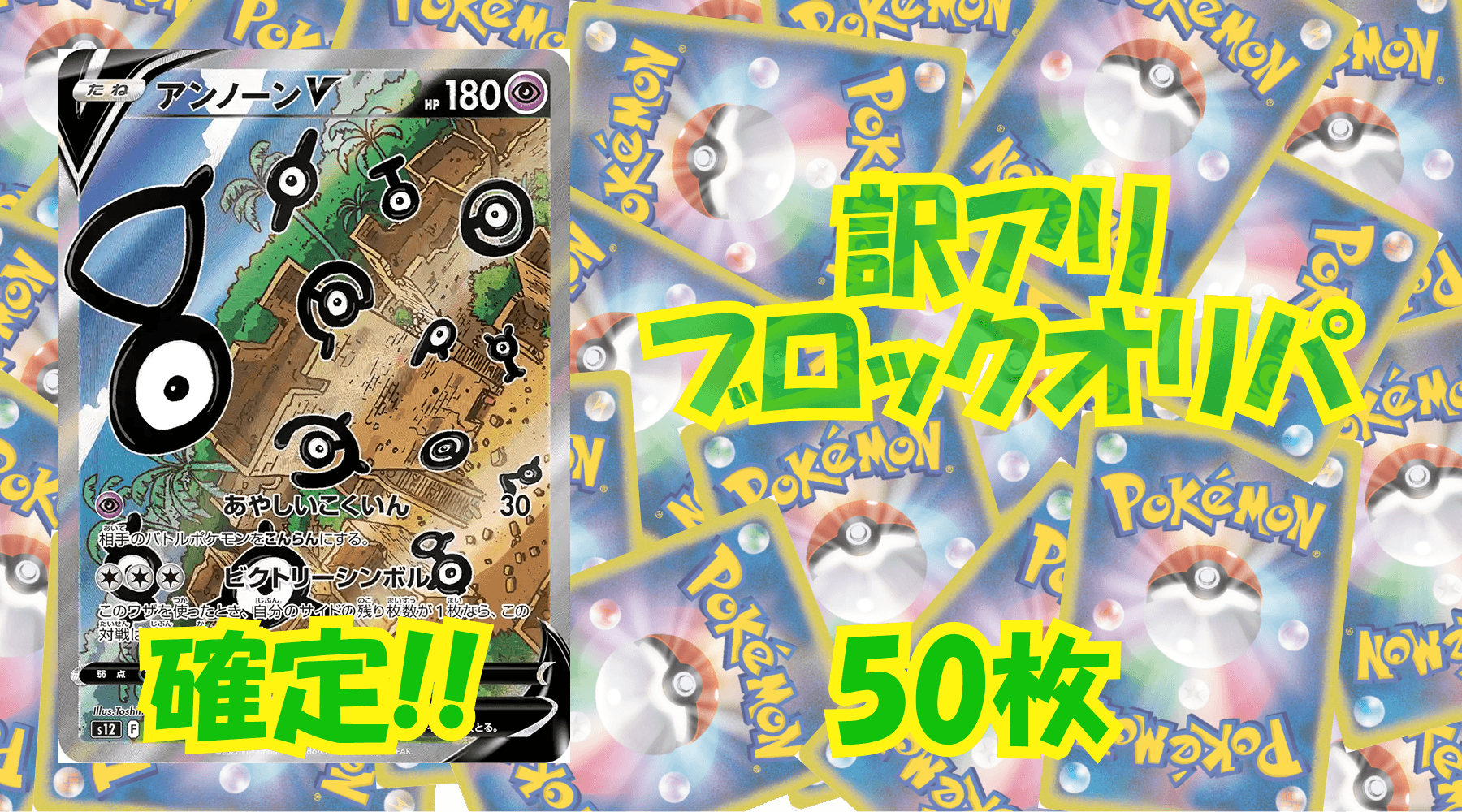ポケカ訳アリブロックオリパ 【50枚】No170