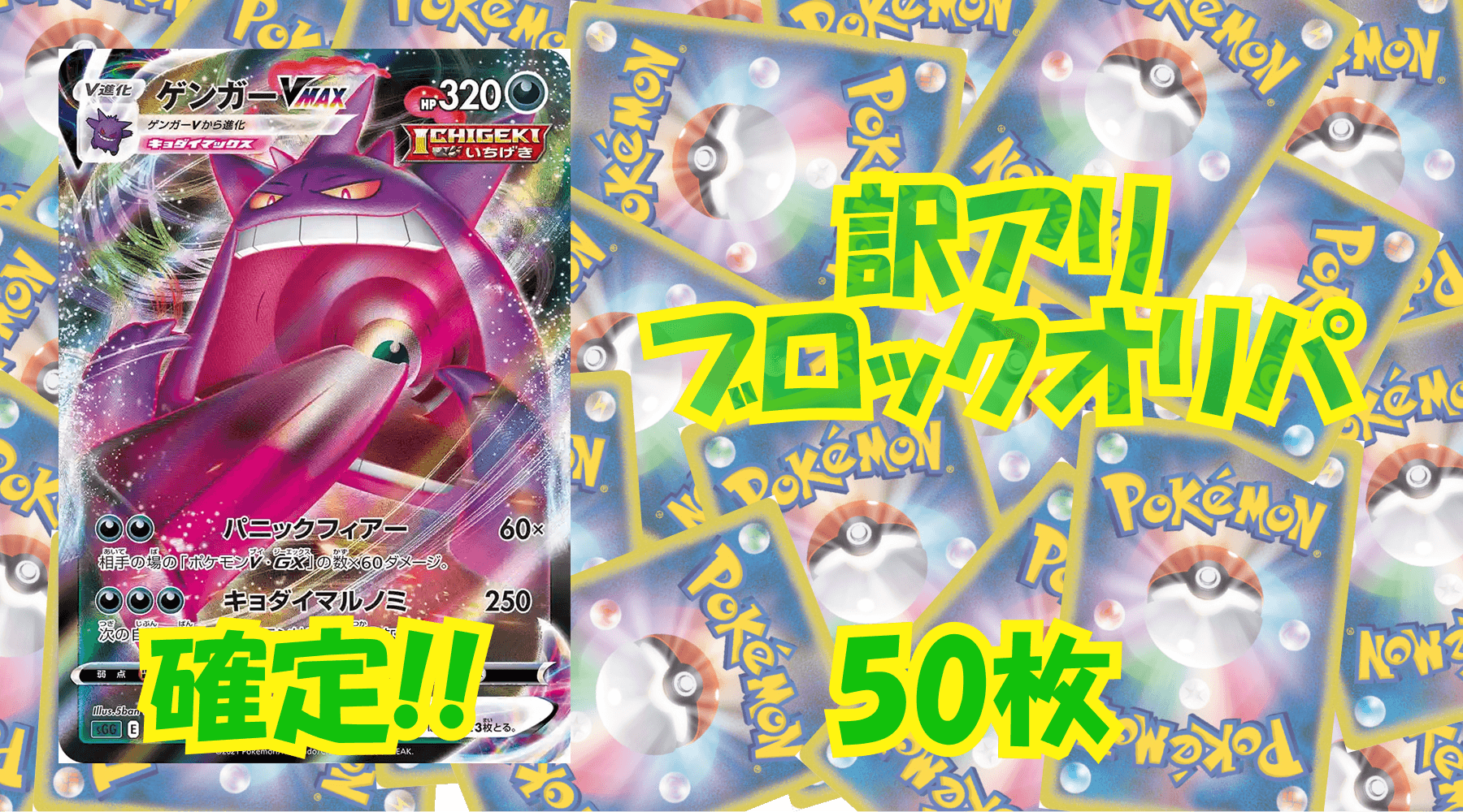 ポケカ訳アリブロックオリパ 【50枚】No171