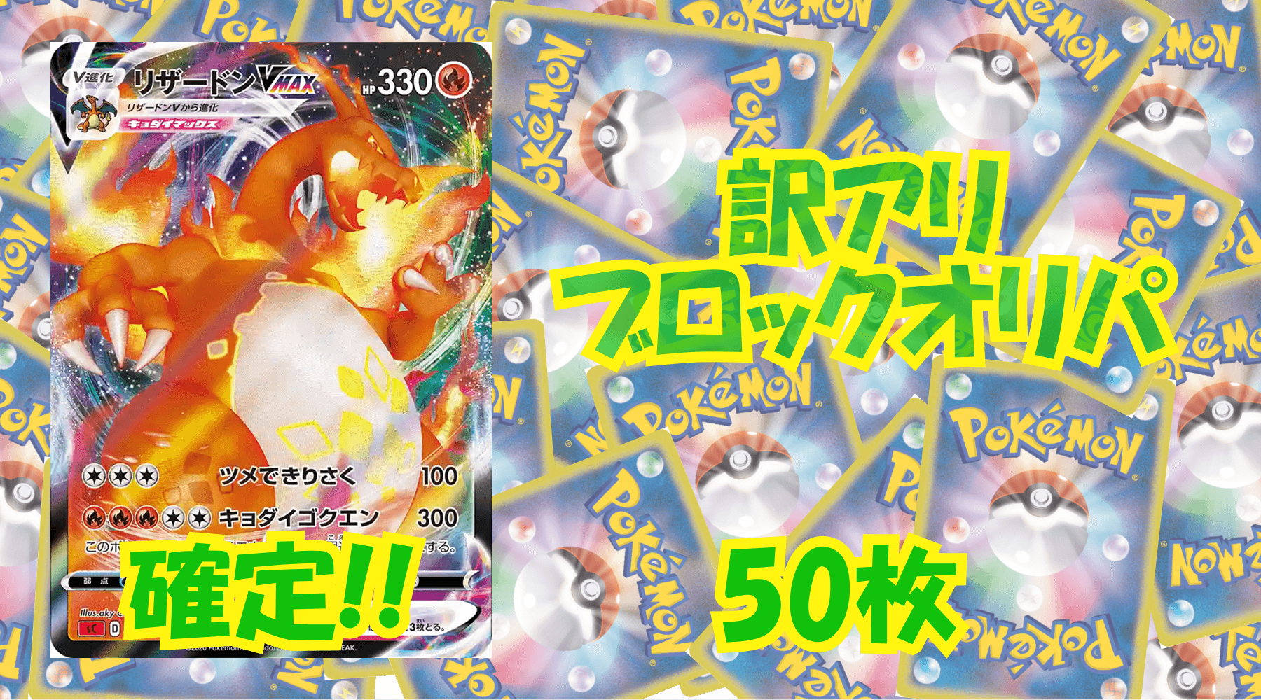 ポケカ訳アリブロックオリパ 【50枚】No172