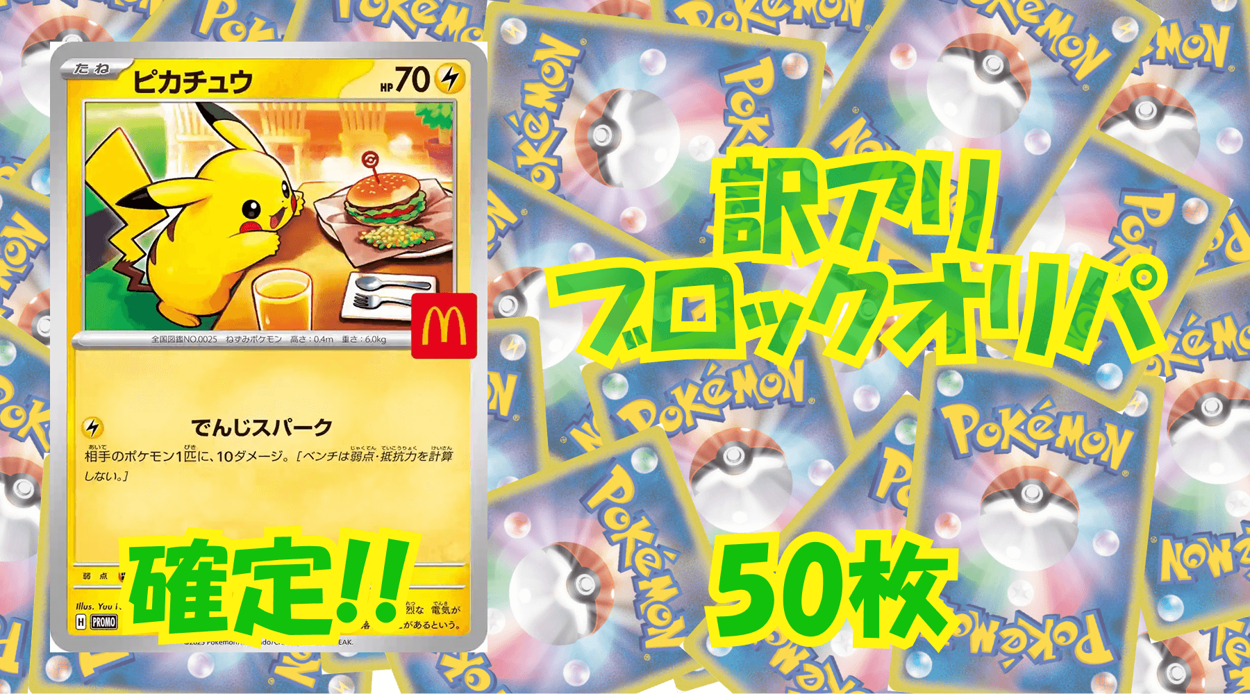 ポケカ訳アリブロックオリパ 【50枚】No173