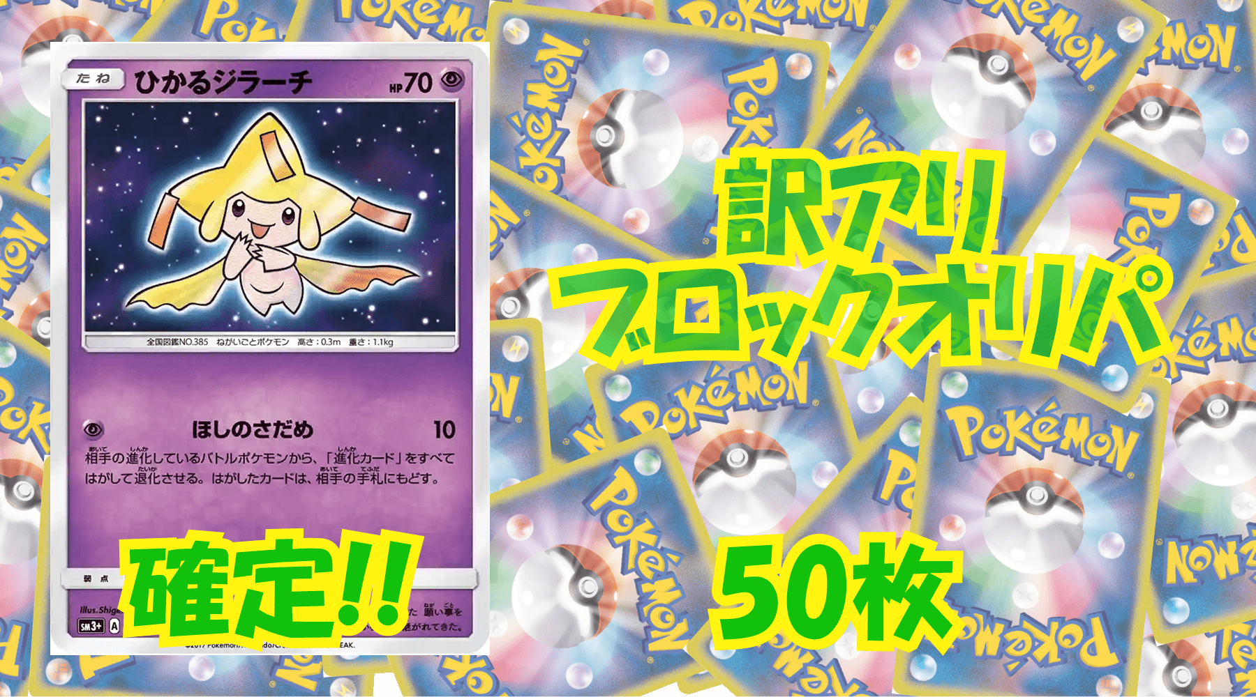ポケカ訳アリブロックオリパ 【50枚】No176