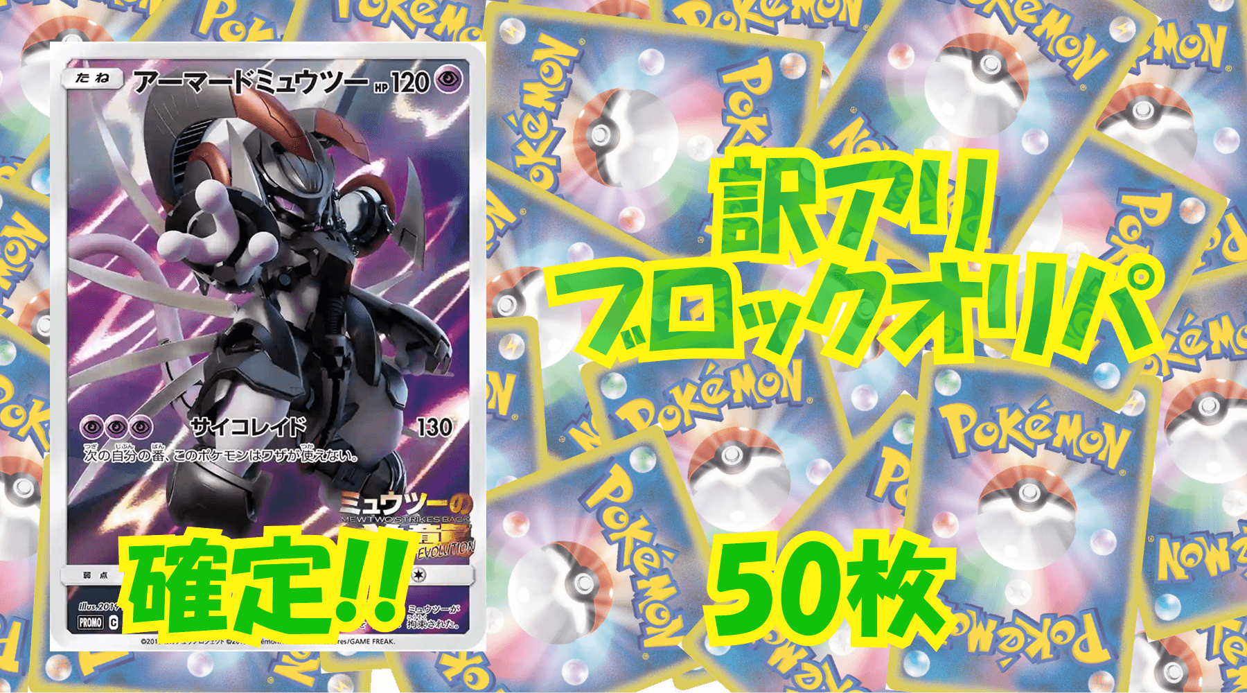 ポケカ訳アリブロックオリパ 【50枚】No177