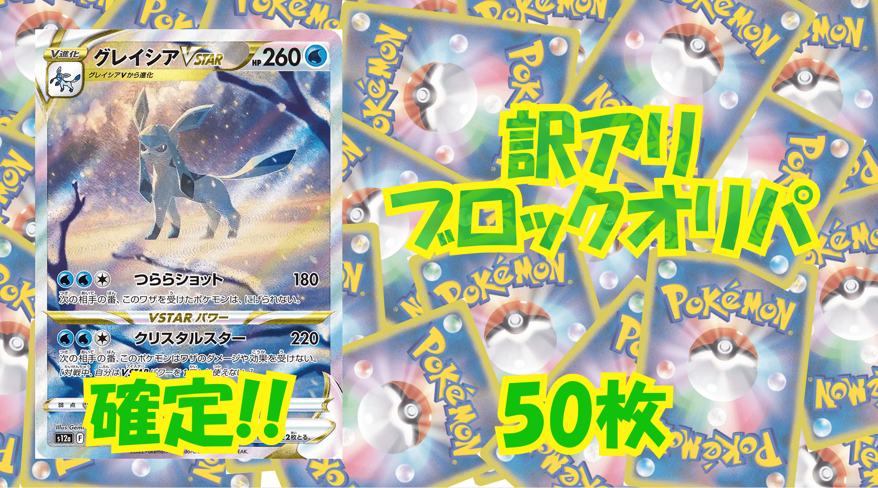 ポケカ訳アリブロックオリパ 【50枚】No182