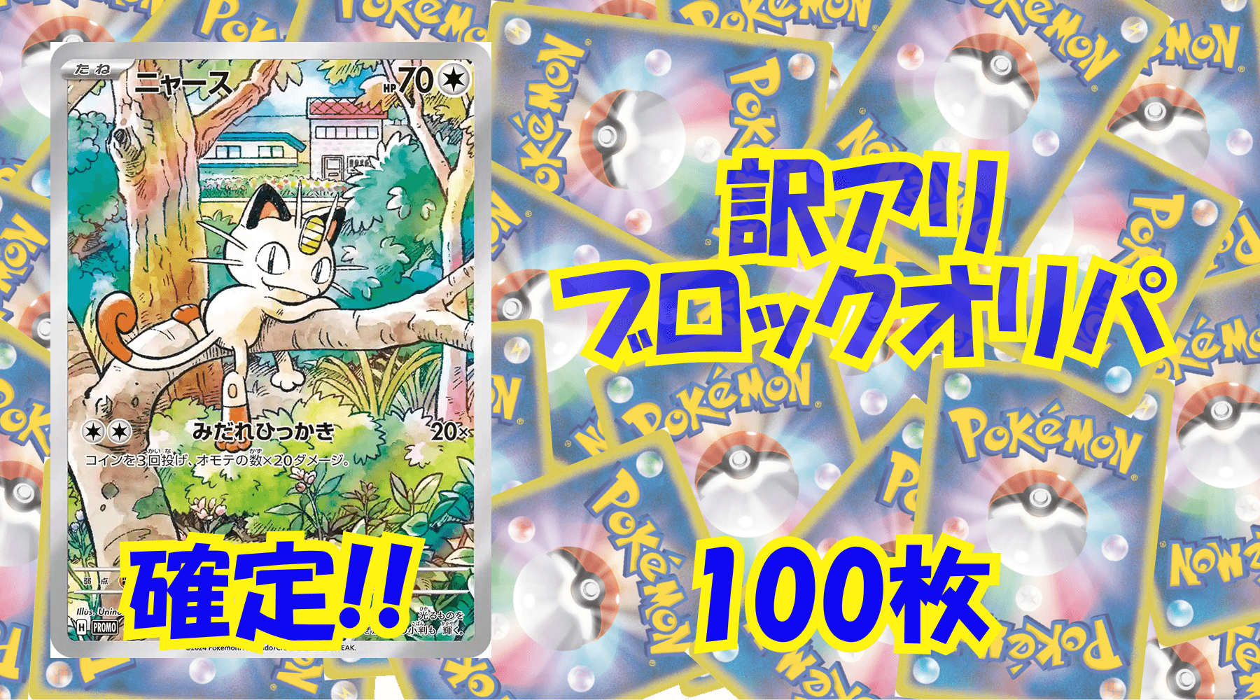 ポケカ15,000円訳アリブロックオリパ No242