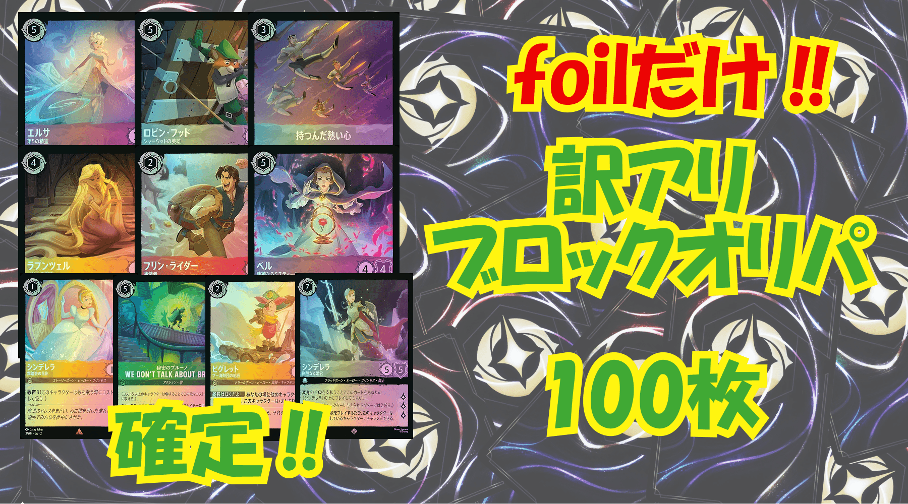ロルカナ訳アリブロックオリパ【Foilのみ】No4