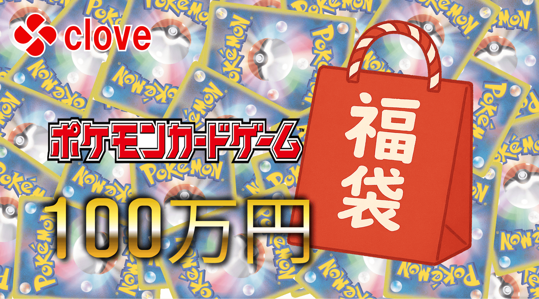 ポケカ100万福袋