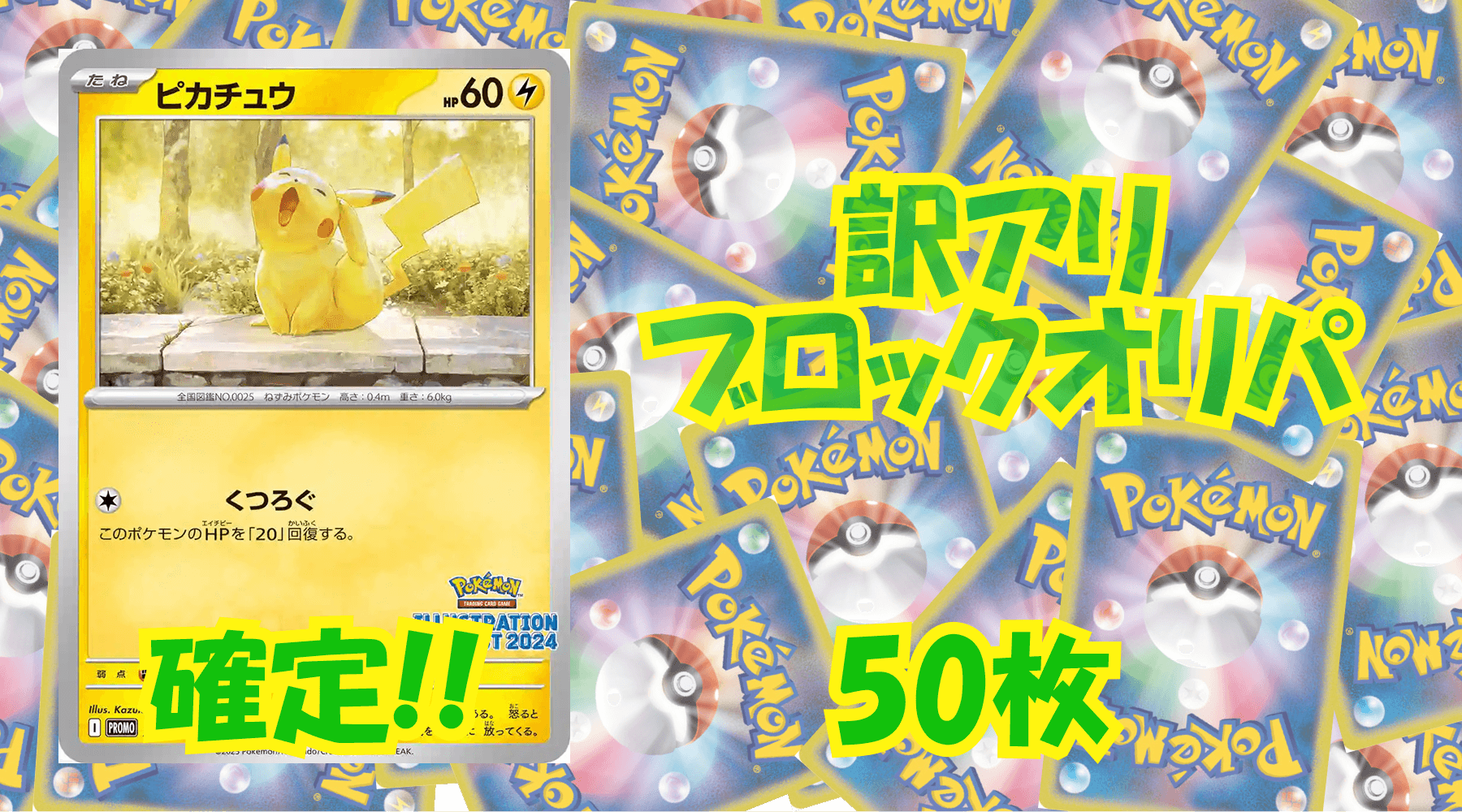 ポケカ訳アリブロックオリパ 【50枚】No196