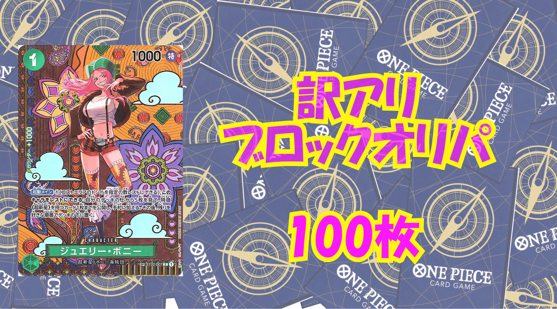 ワンピ4,500円訳アリブロックオリパNo26