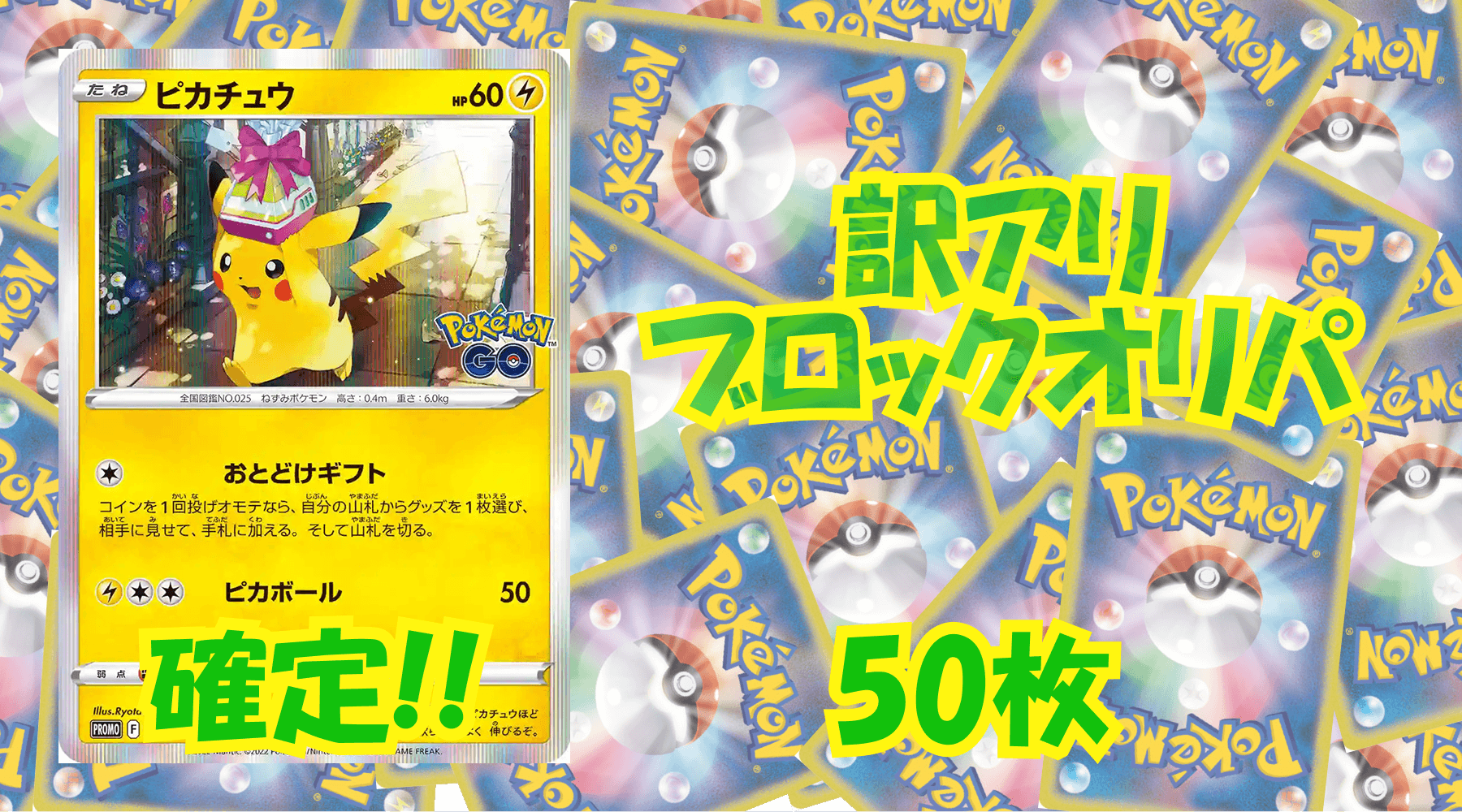 ポケカ訳アリブロックオリパ 【50枚】No200