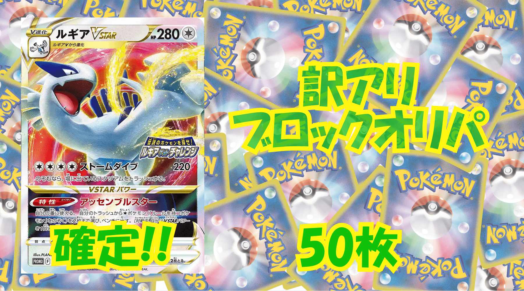 ポケカ訳アリブロックオリパ 【50枚】No202