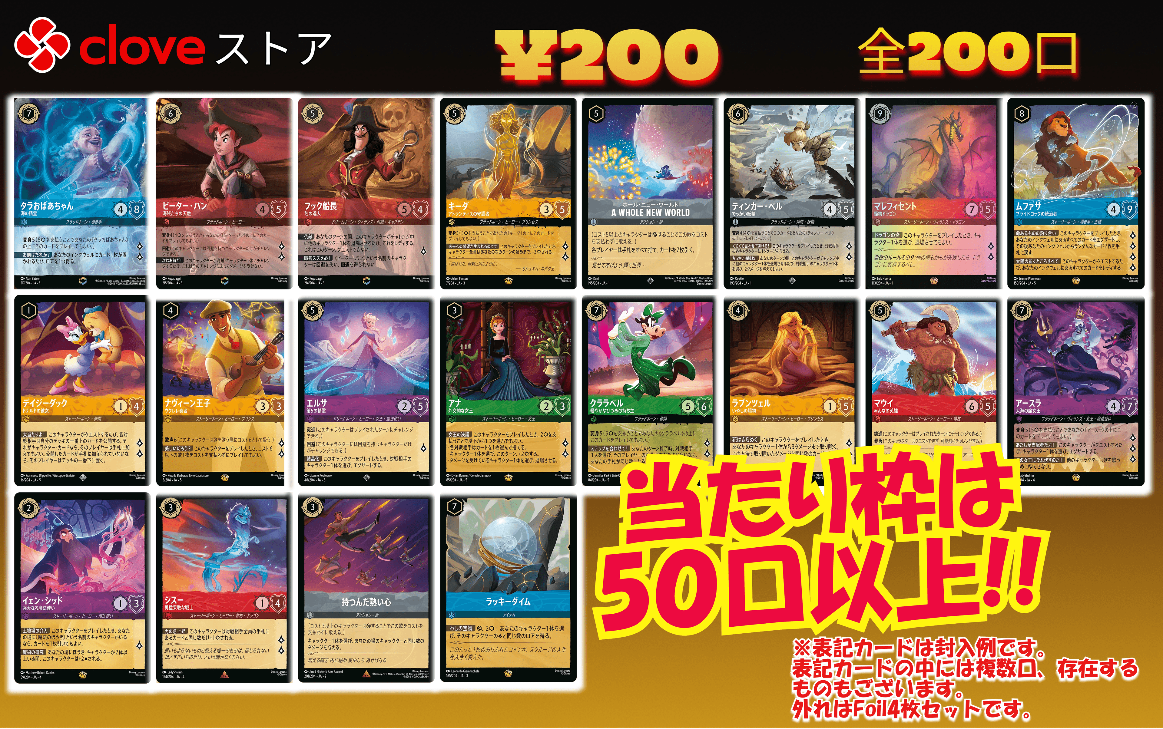 ロルカナ200円オリパ全200口