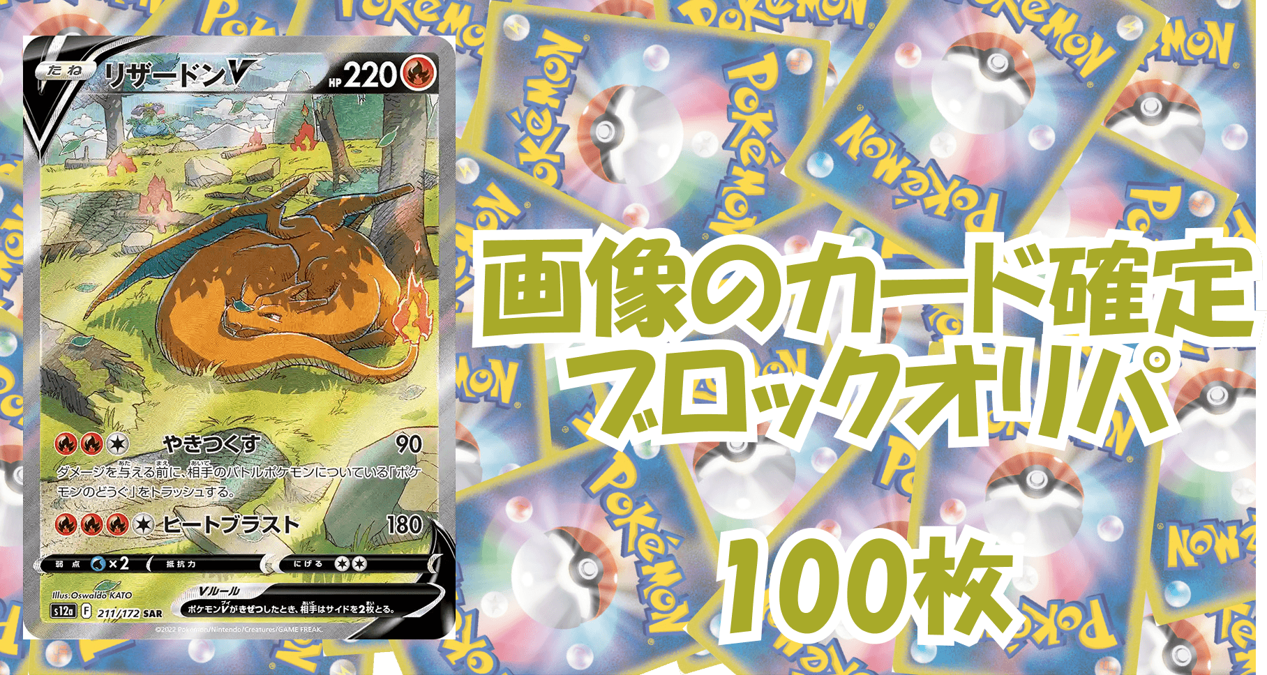 ポケカ6,000円ブロックオリパ No180