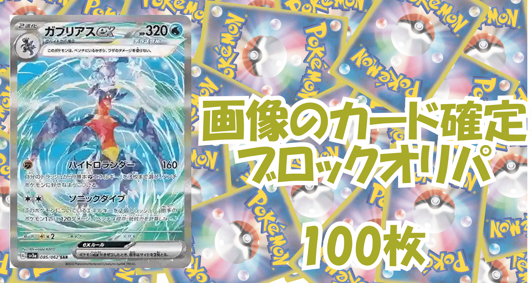 ポケカ4,000円ブロックオリパ No181