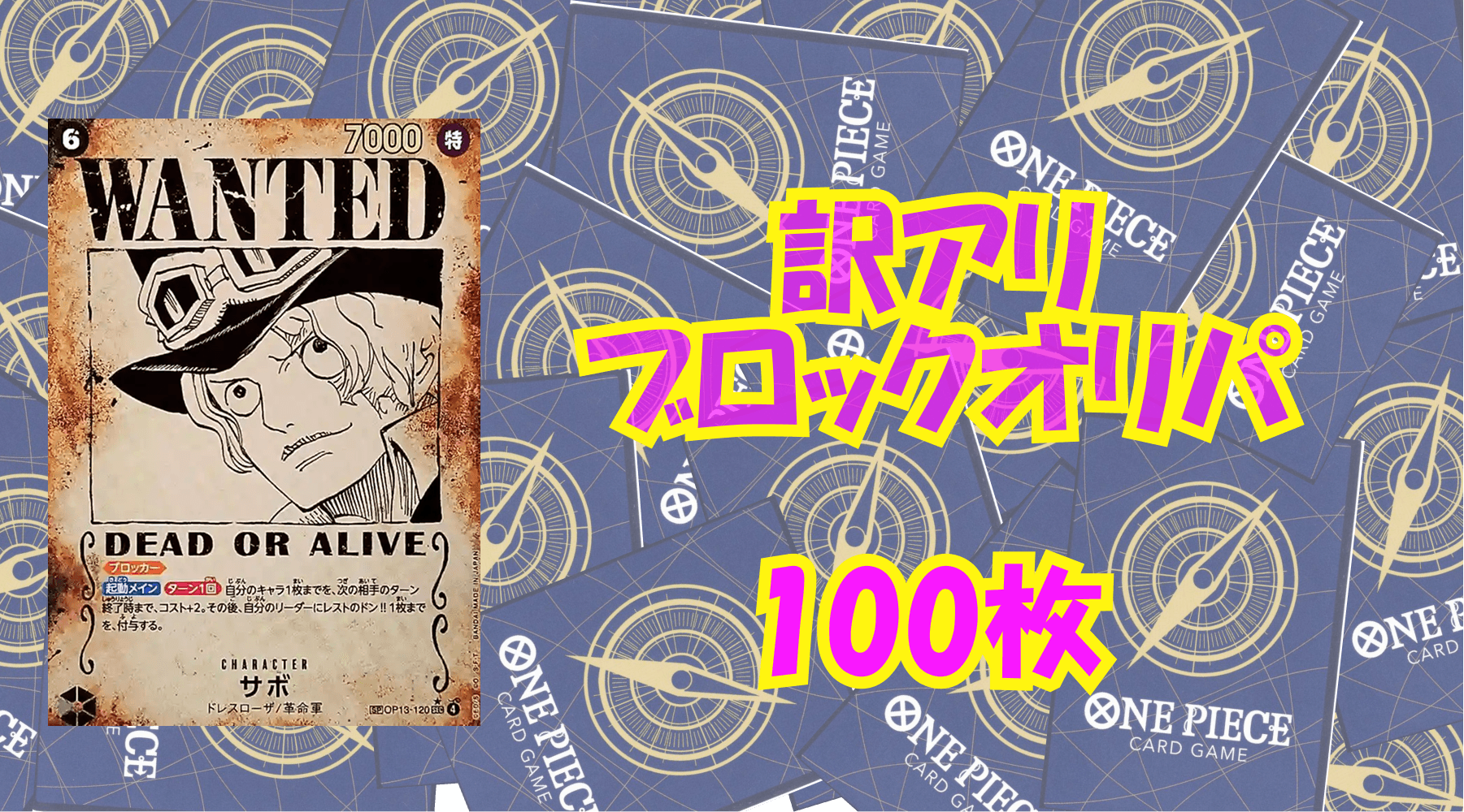 ワンピ4,000円訳アリブロックオリパNo29