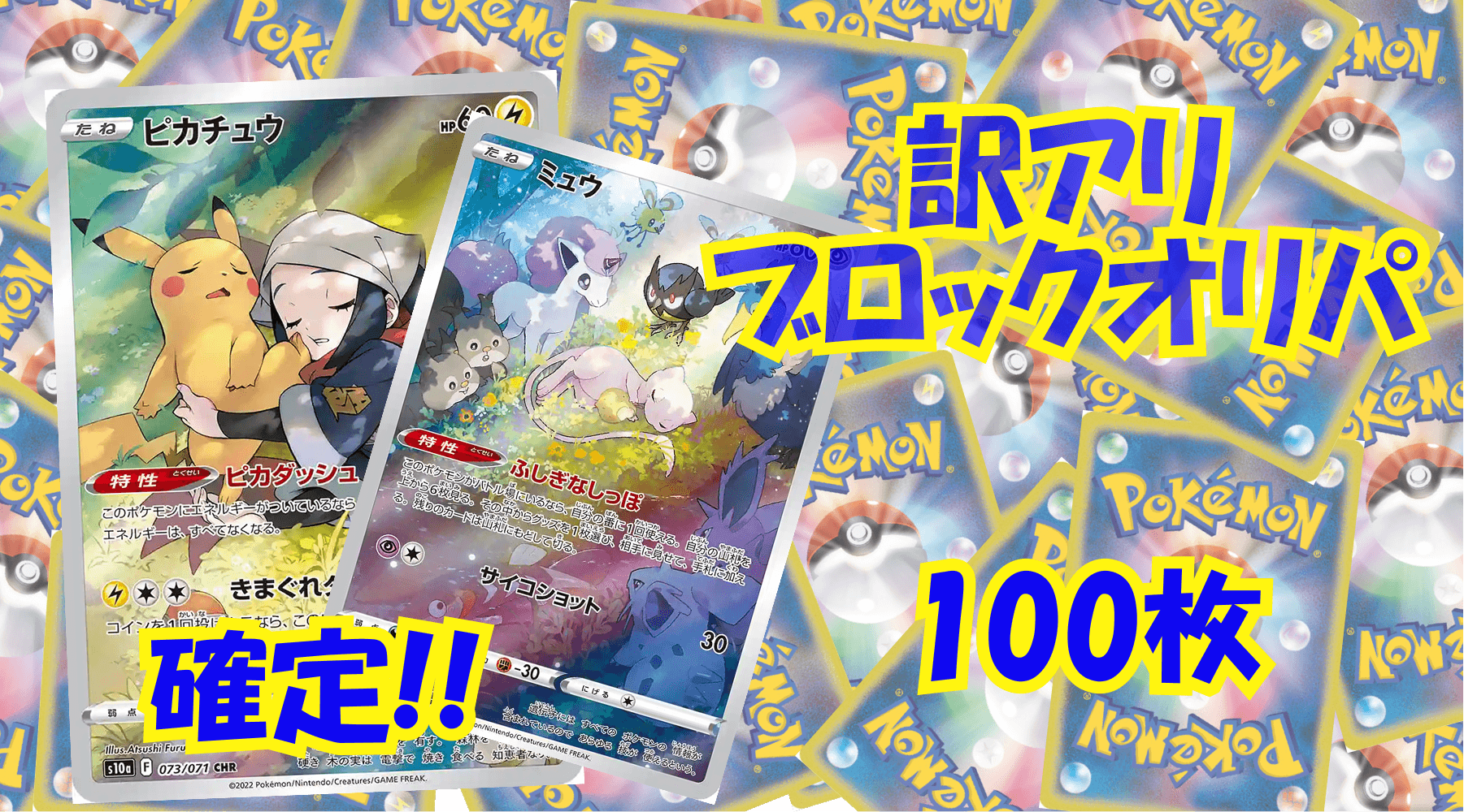 ポケカ7,500円訳アリブロックオリパ No270