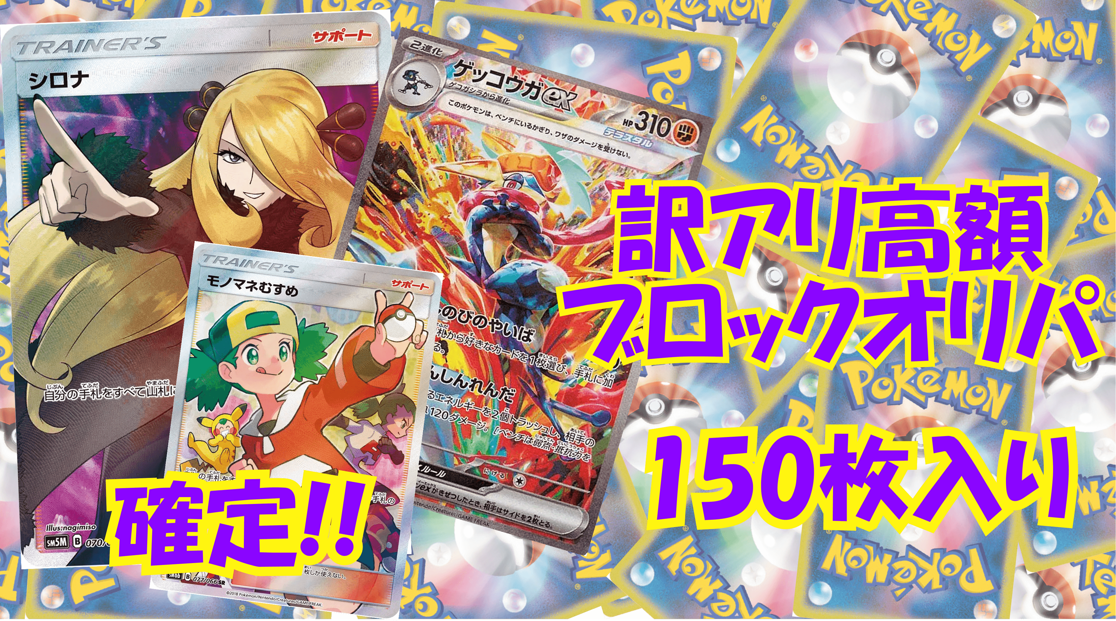 ポケカ訳アリ高額ブロックオリパ No1